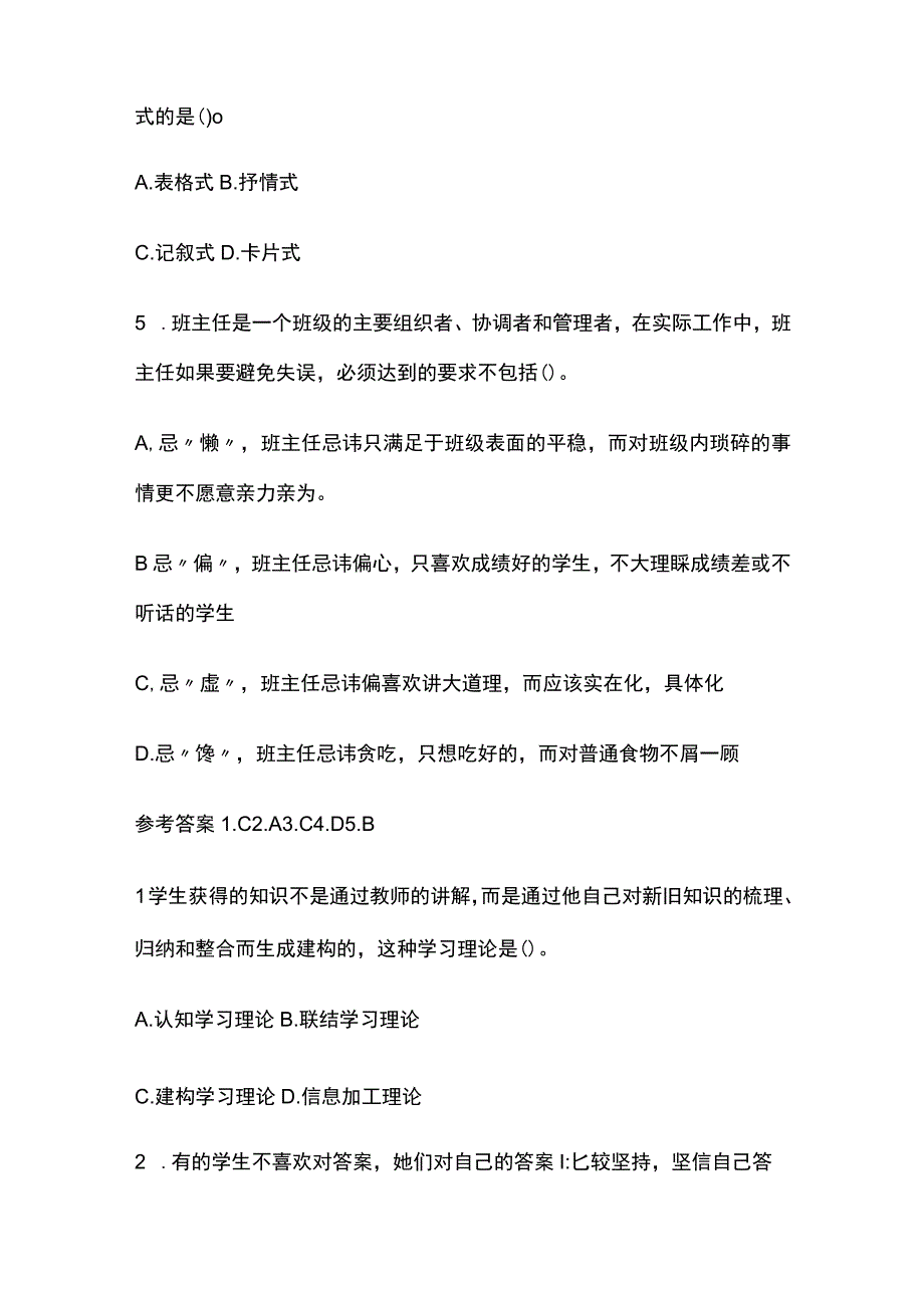 2023年版教师资格考试精品模拟测试题核心考点含答案zz.docx_第2页