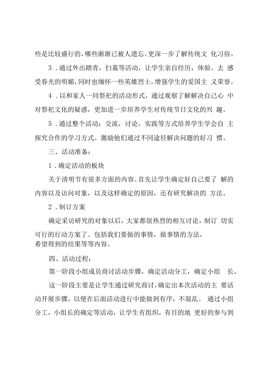 2023年清明节主题活动策划方案.docx_第2页