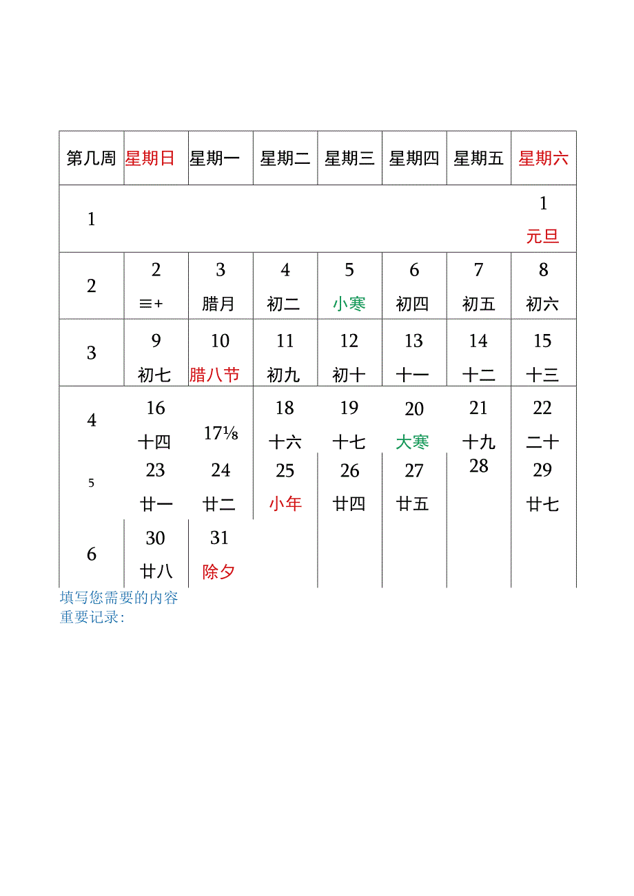 2023年日历有农历有周数周日开始带记事本(A4纸可编辑可直接打印).docx_第1页