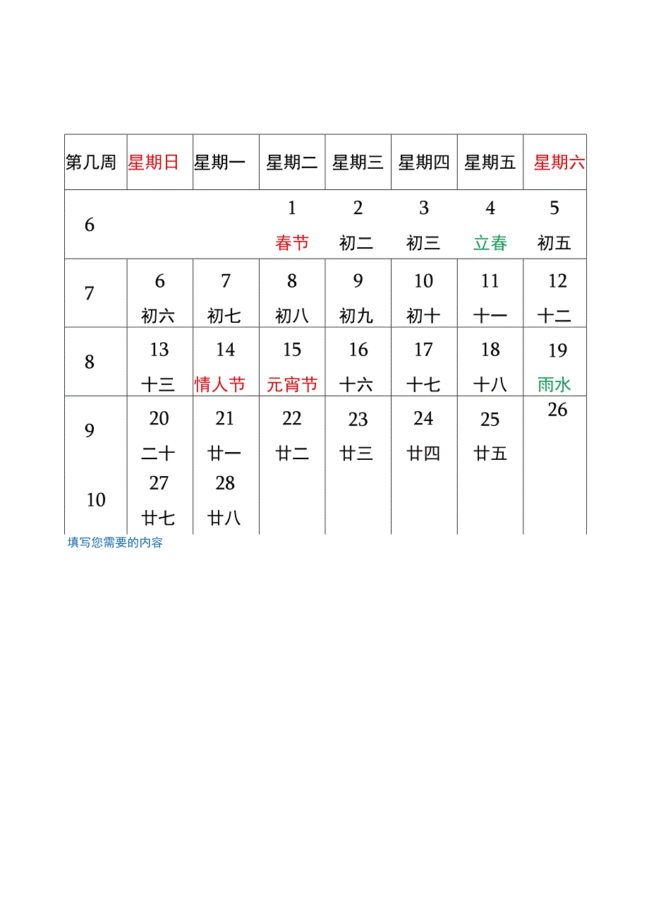 2023年日历有农历有周数周日开始带记事本(A4纸可编辑可直接打印).docx_第2页