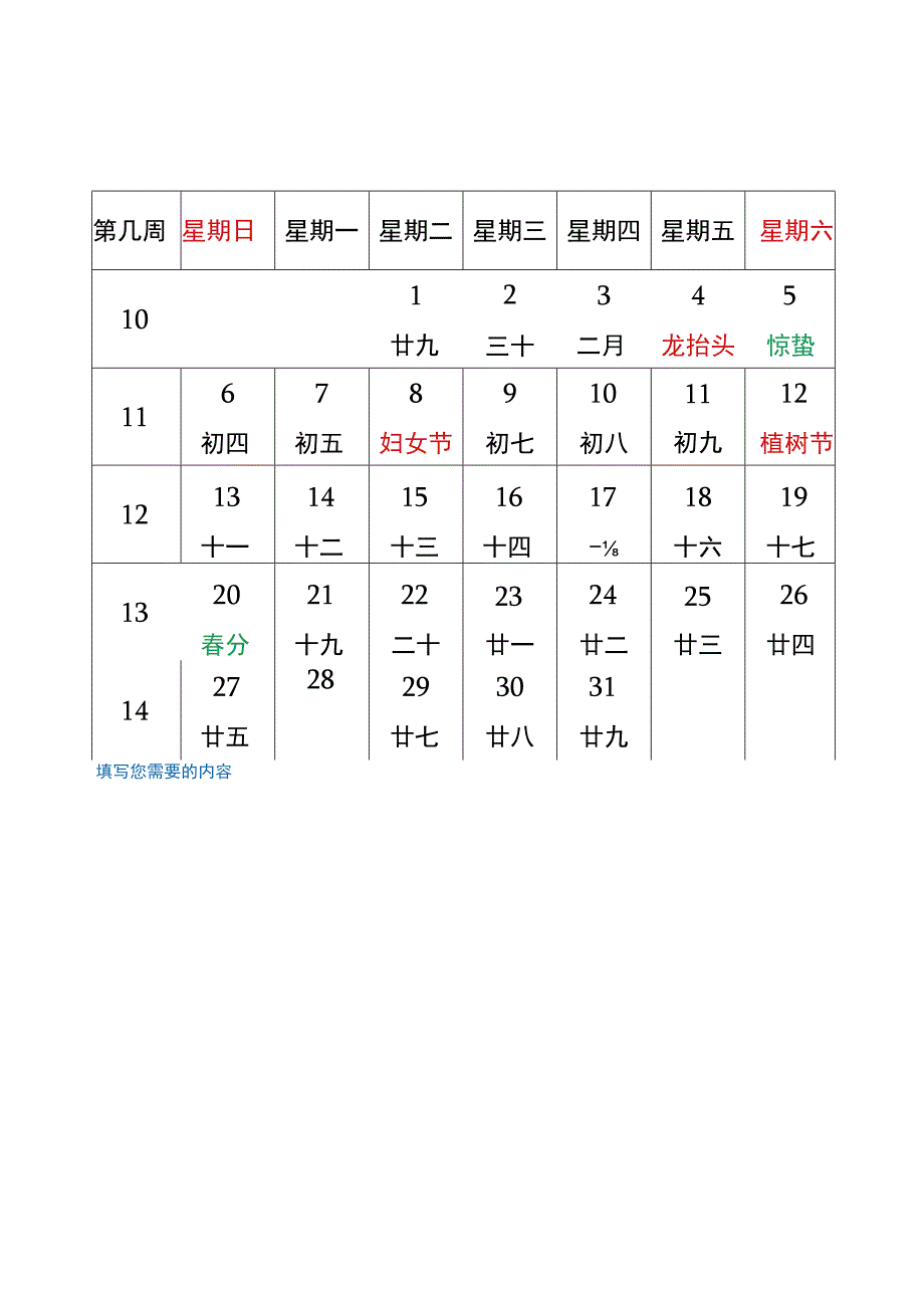 2023年日历有农历有周数周日开始带记事本(A4纸可编辑可直接打印).docx_第3页