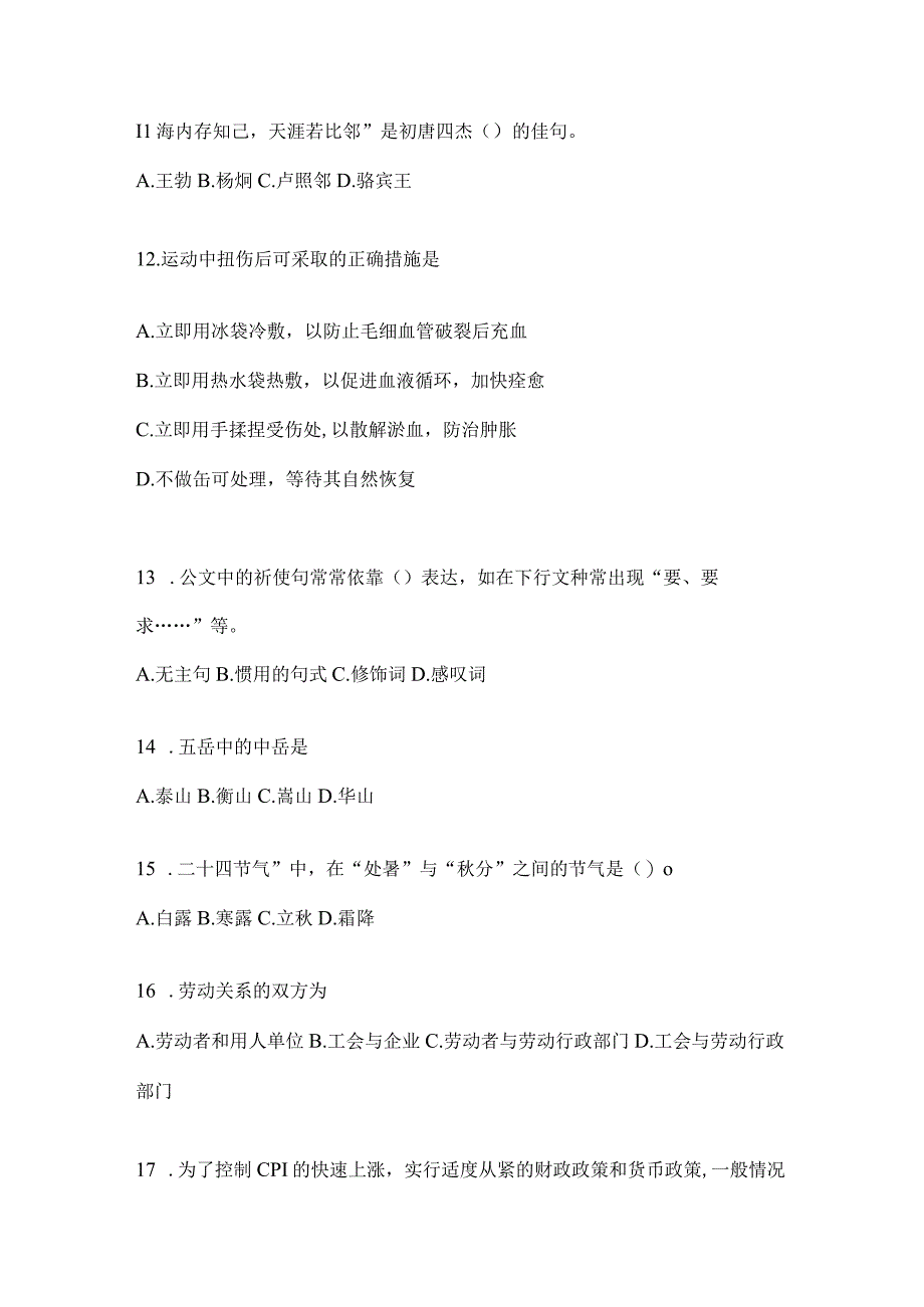 2023年浙江事业单位考试事业单位考试公共基础知识预测冲刺试题库(含答案).docx_第3页