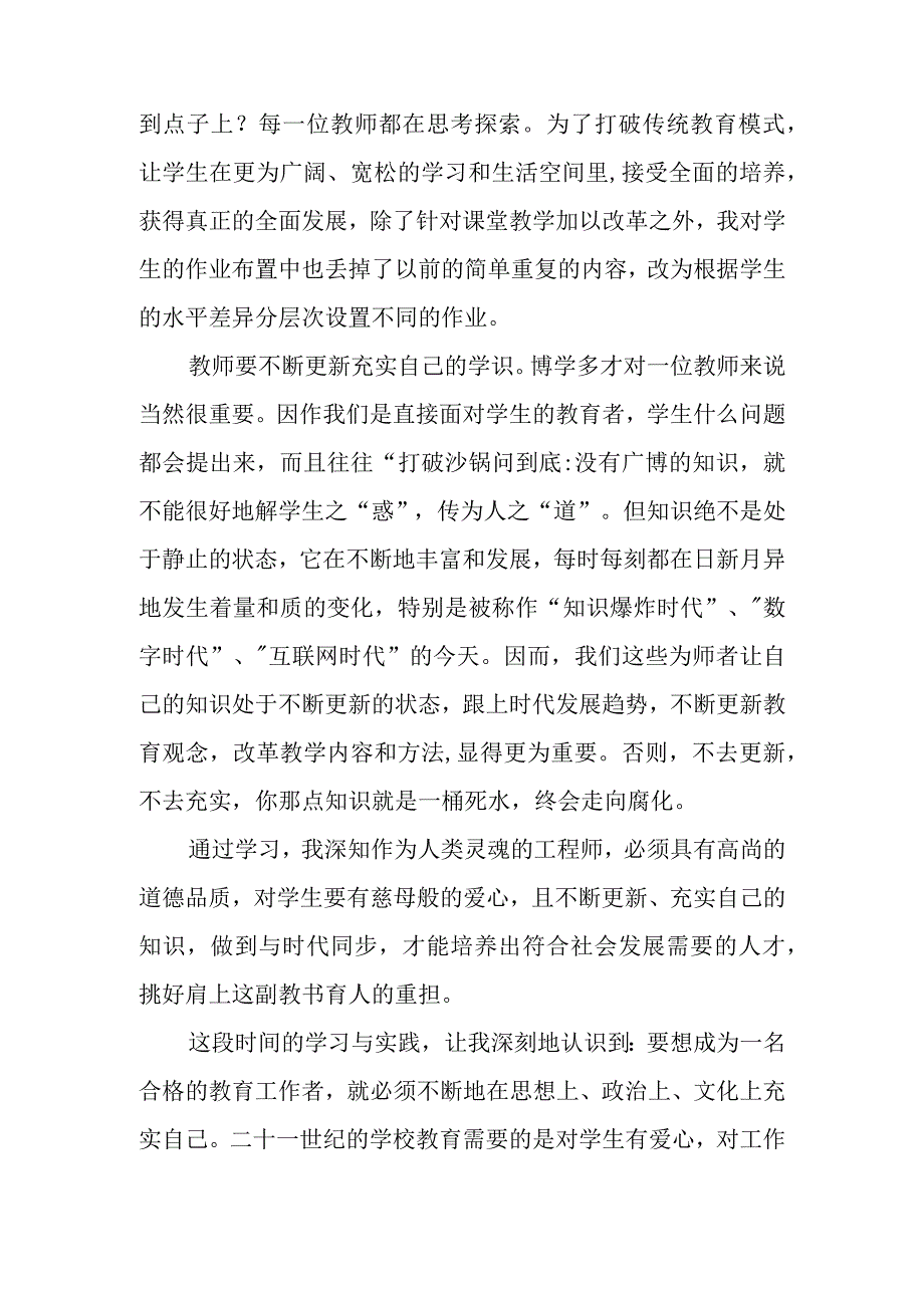 2023年有关学习教育心得体会范文.docx_第3页