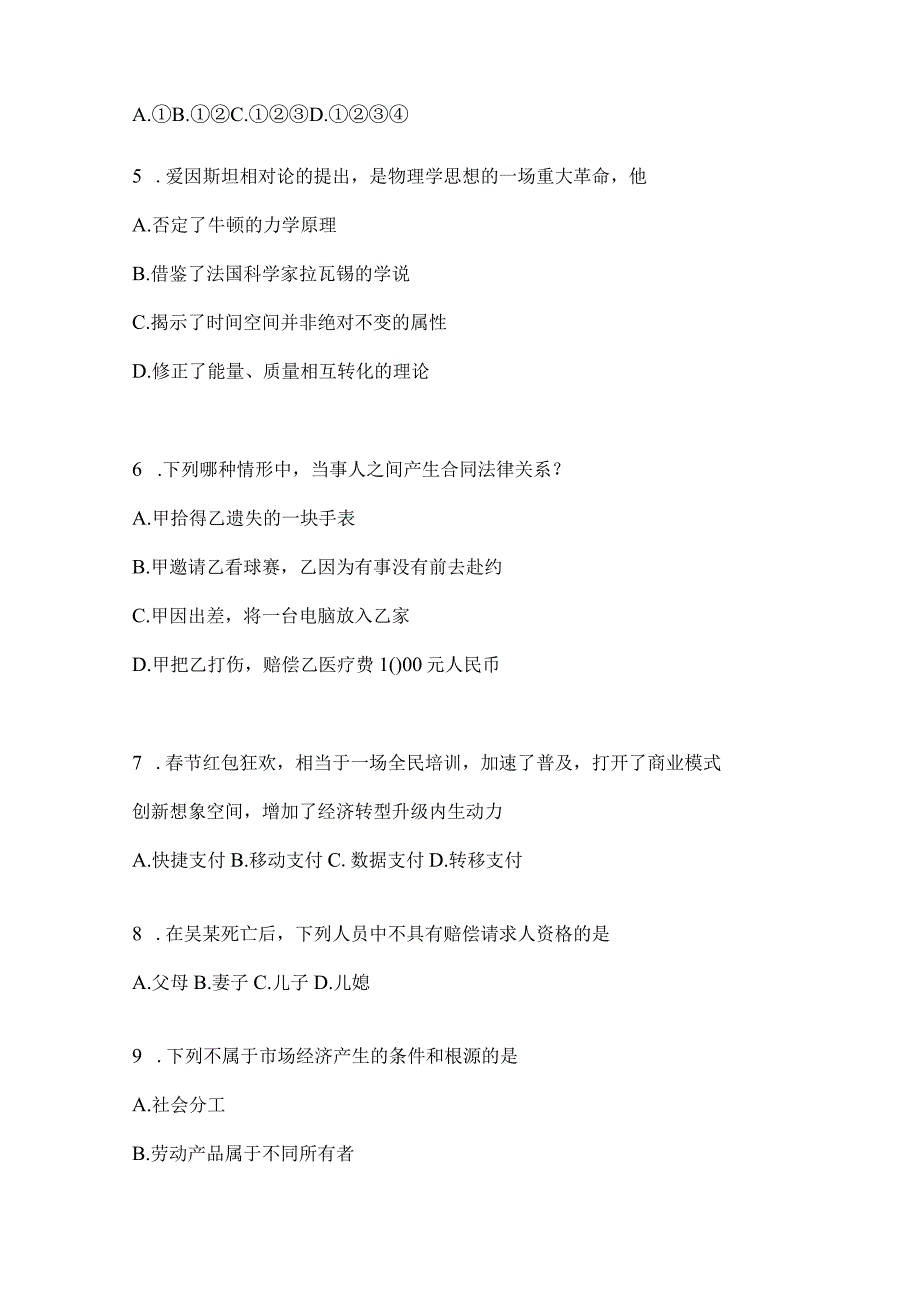 2023年浙江省事业单位考试事业单位考试模拟考试试卷(含答案).docx_第2页