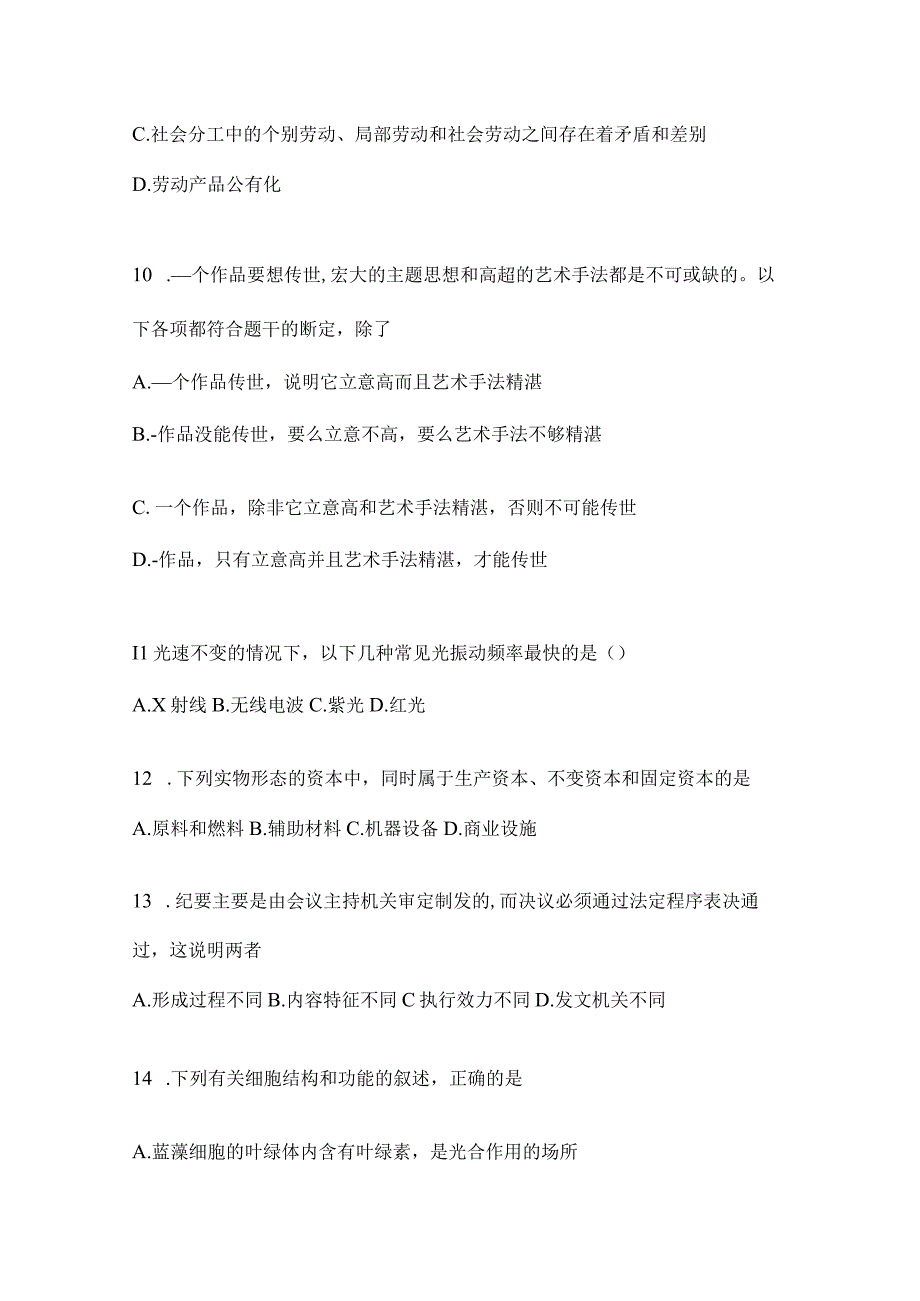 2023年浙江省事业单位考试事业单位考试模拟考试试卷(含答案).docx_第3页