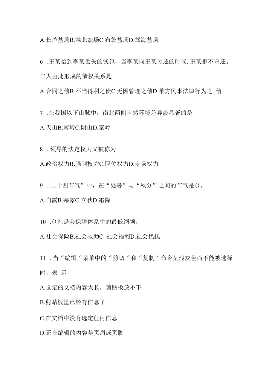 2023年河南事业单位考试事业单位考试公共基础知识预测冲刺卷(含答案).docx_第2页