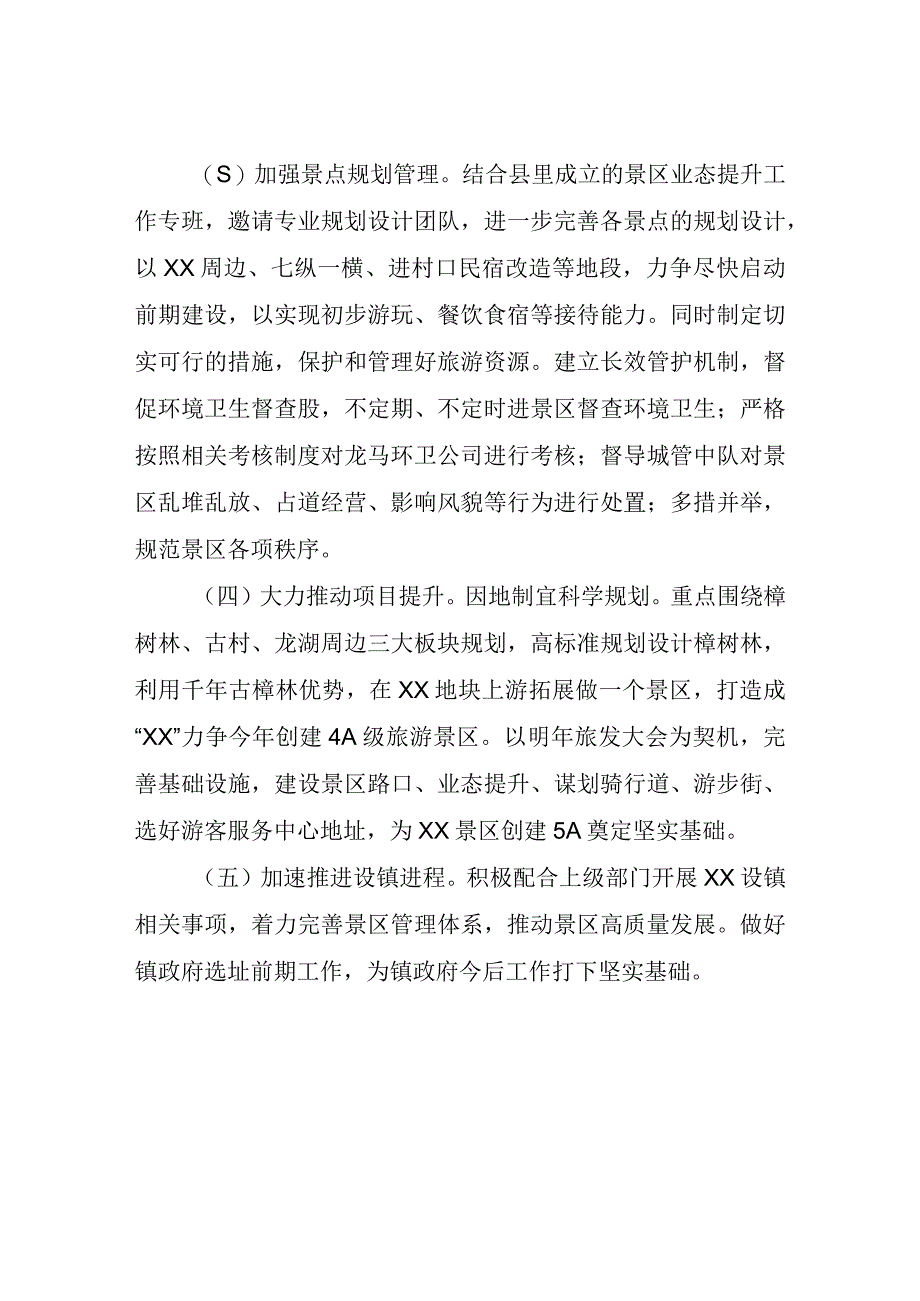 2023年流坑管委会工作计划.docx_第2页