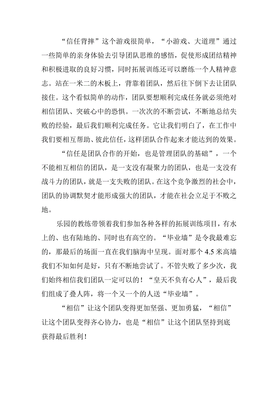 2023年执行力培训心得体会.docx_第2页