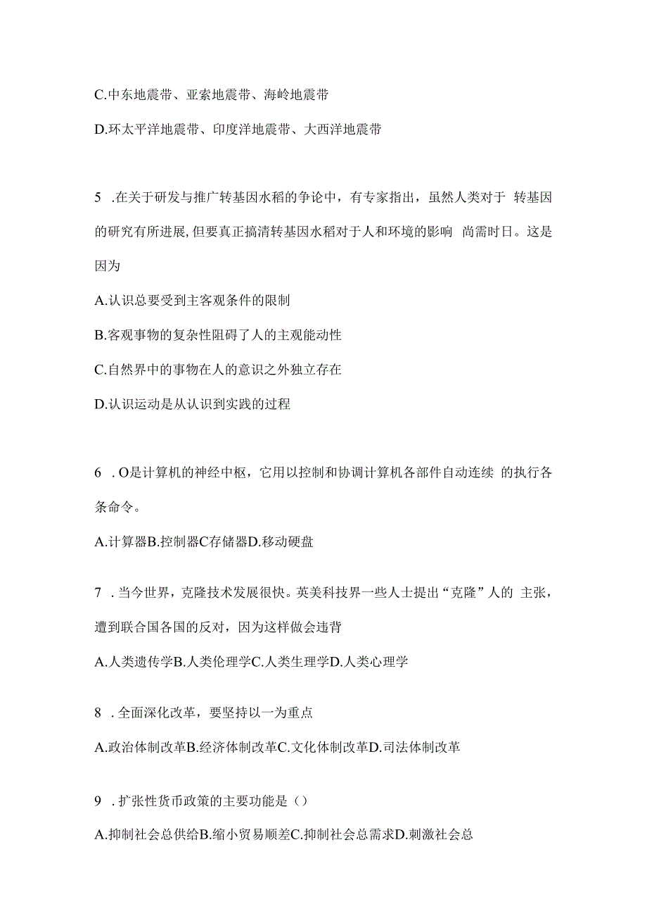 2023年河南省公务员事业单位考试事业单位考试公共基础知识预测冲刺试题库(含答案).docx_第2页