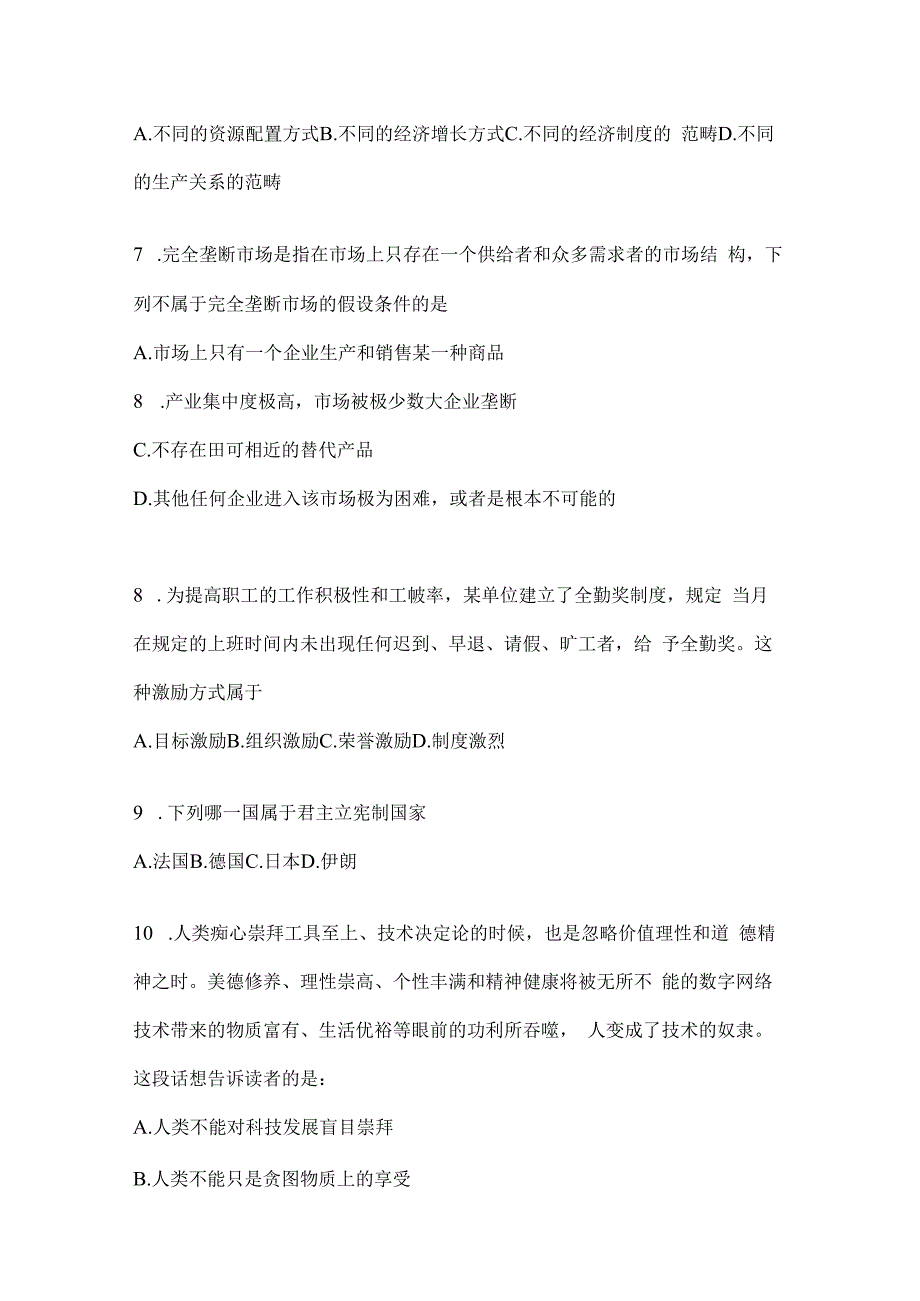 2023年河南省公务员事业单位考试事业单位考试模拟考卷(含答案).docx_第2页