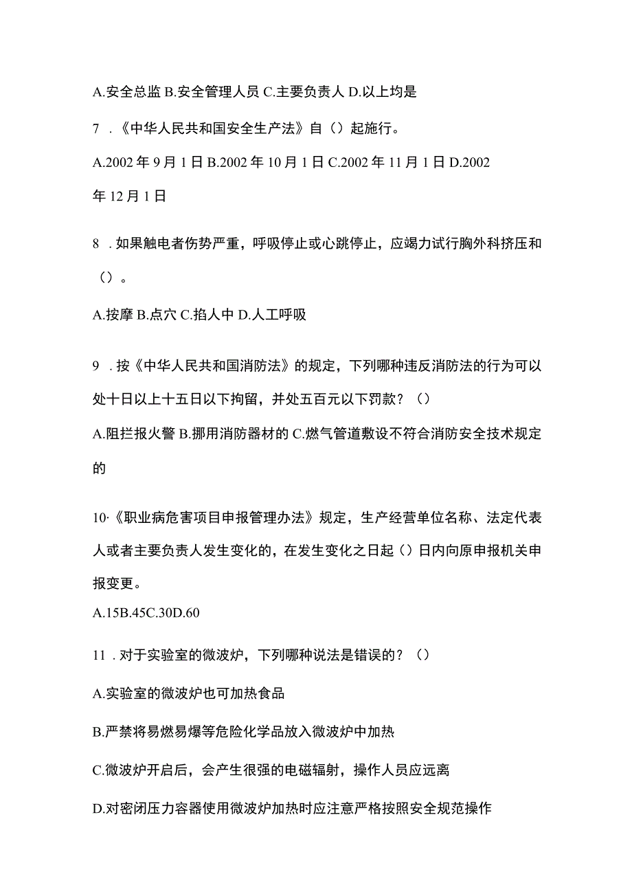 2023年河南省安全生产月知识主题试题及答案.docx_第2页