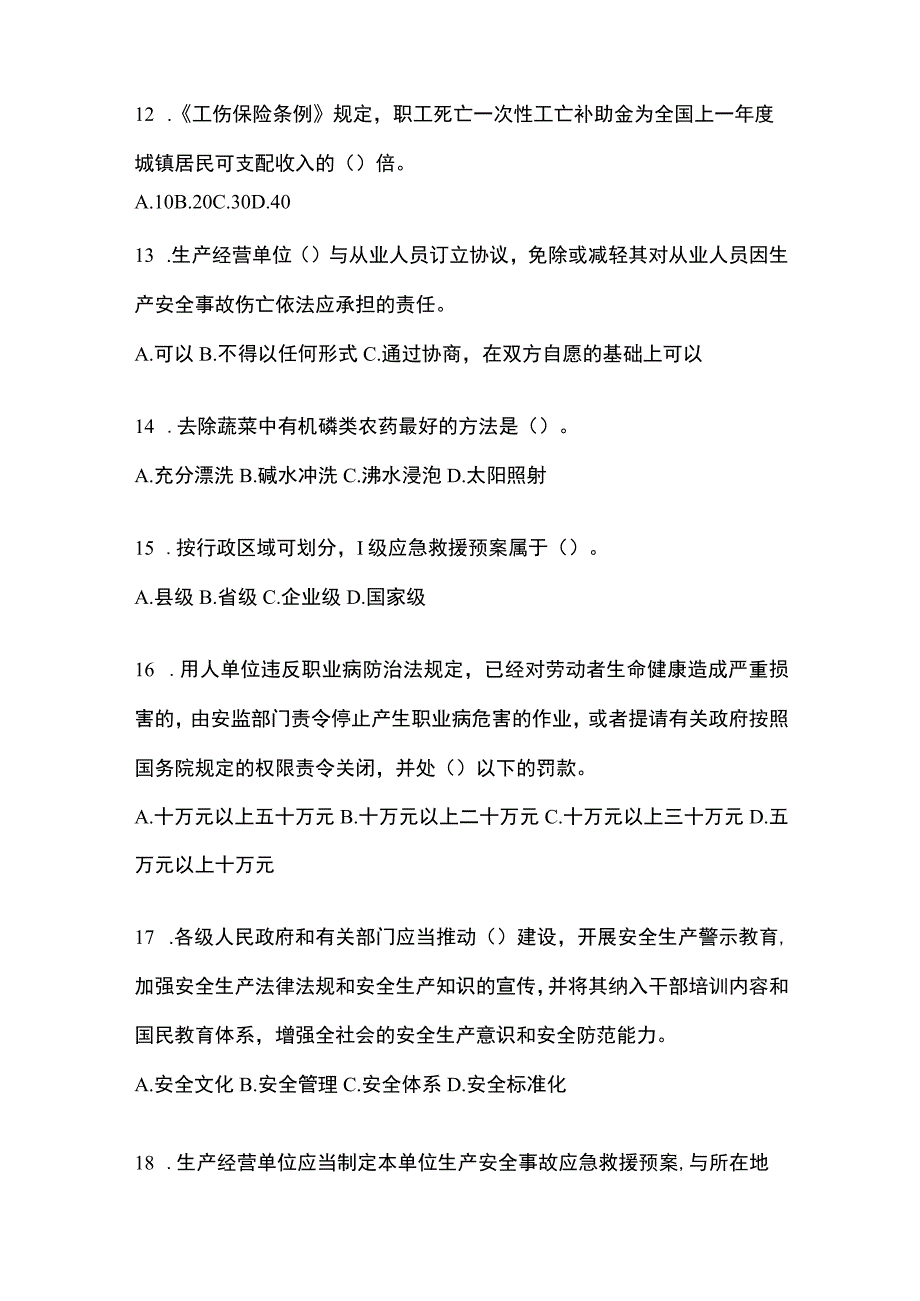 2023年河南省安全生产月知识主题试题及答案.docx_第3页