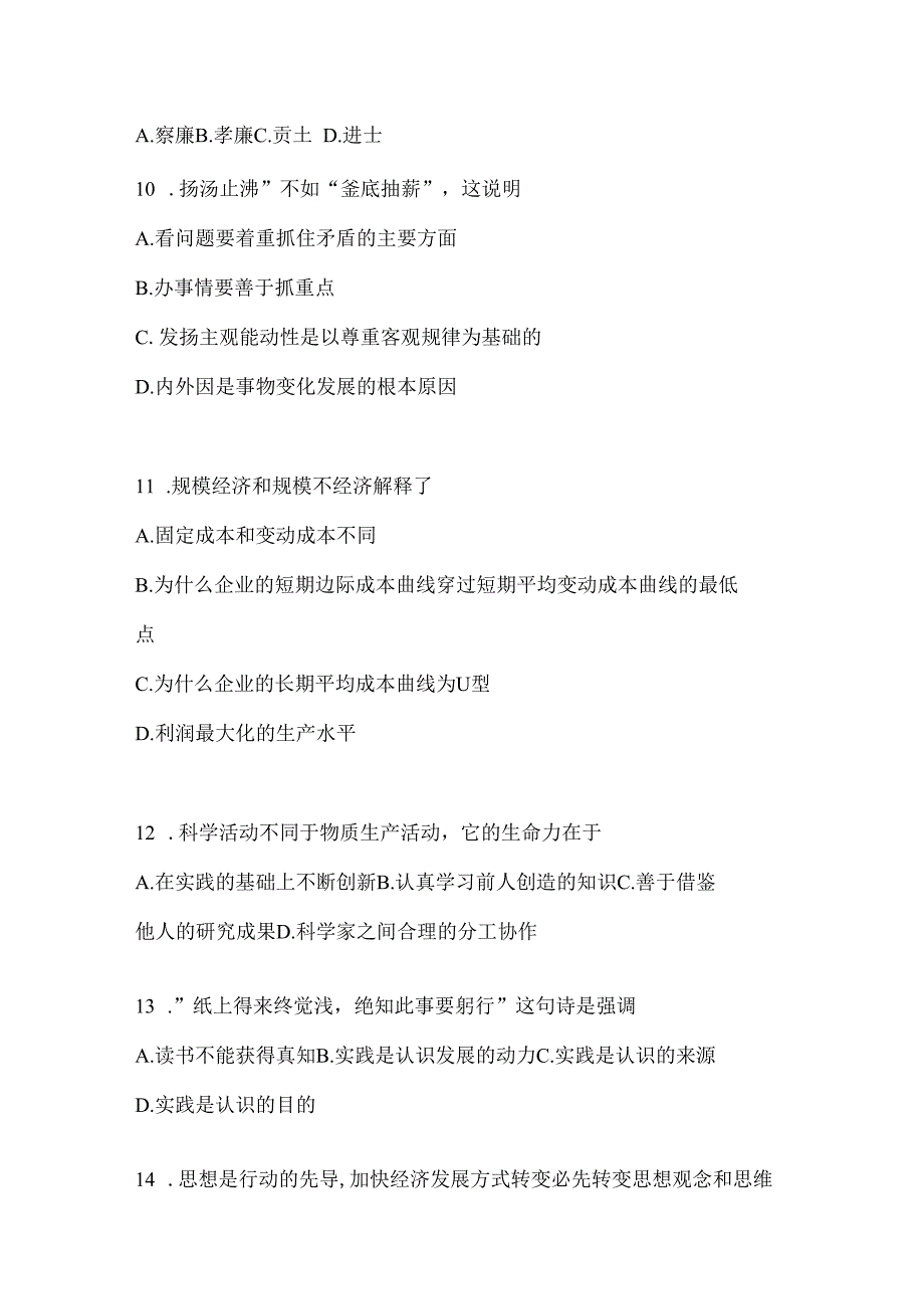 2023年河北公务员事业单位考试事业单位考试公共基础知识模拟考试冲刺卷(含答案).docx_第3页