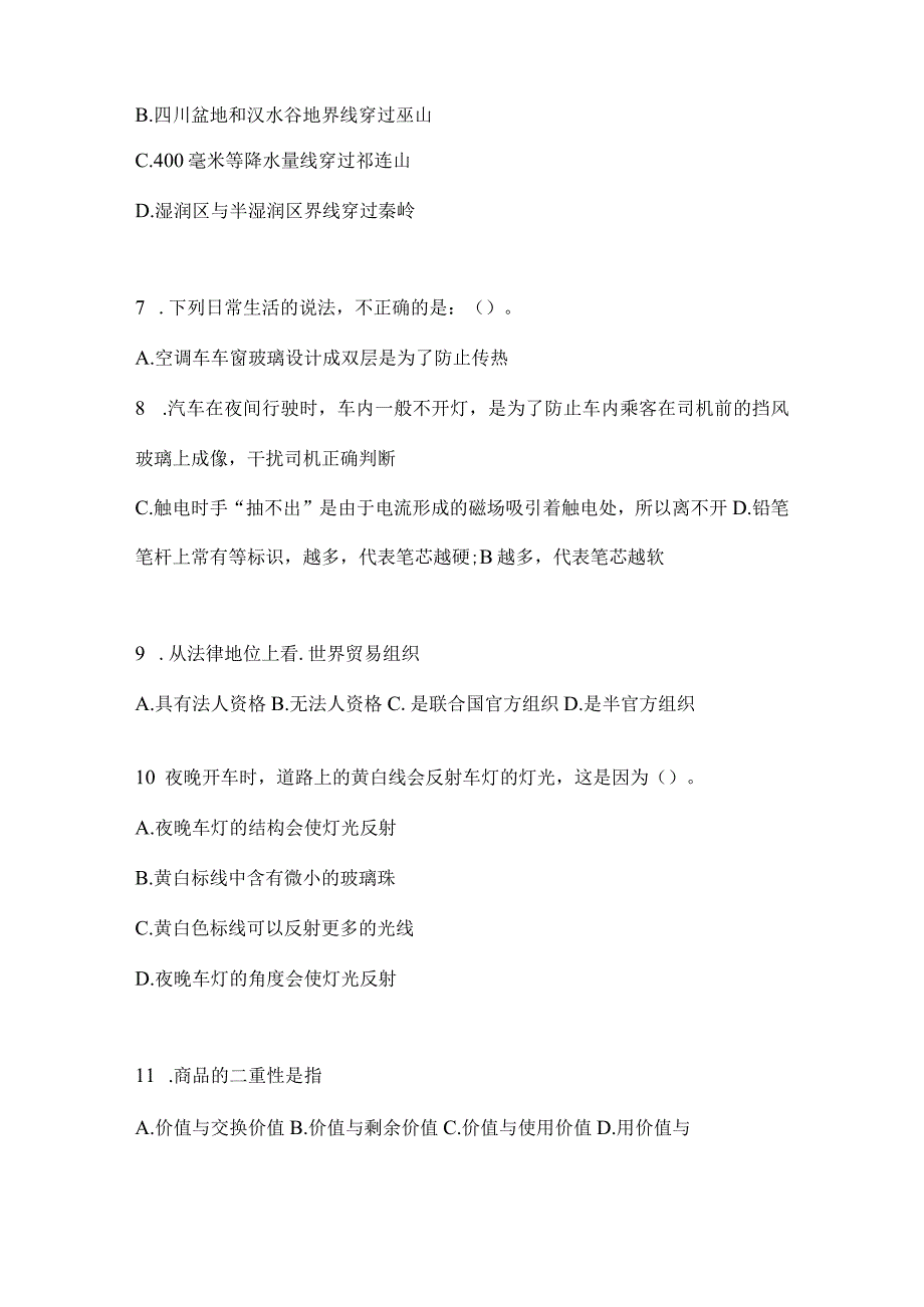 2023年联考福建事业单位考试事业单位考试模拟考试卷(含答案).docx_第2页