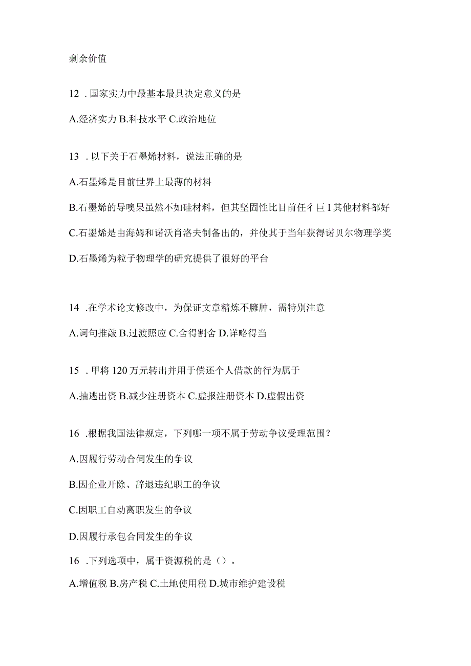 2023年联考福建事业单位考试事业单位考试模拟考试卷(含答案).docx_第3页