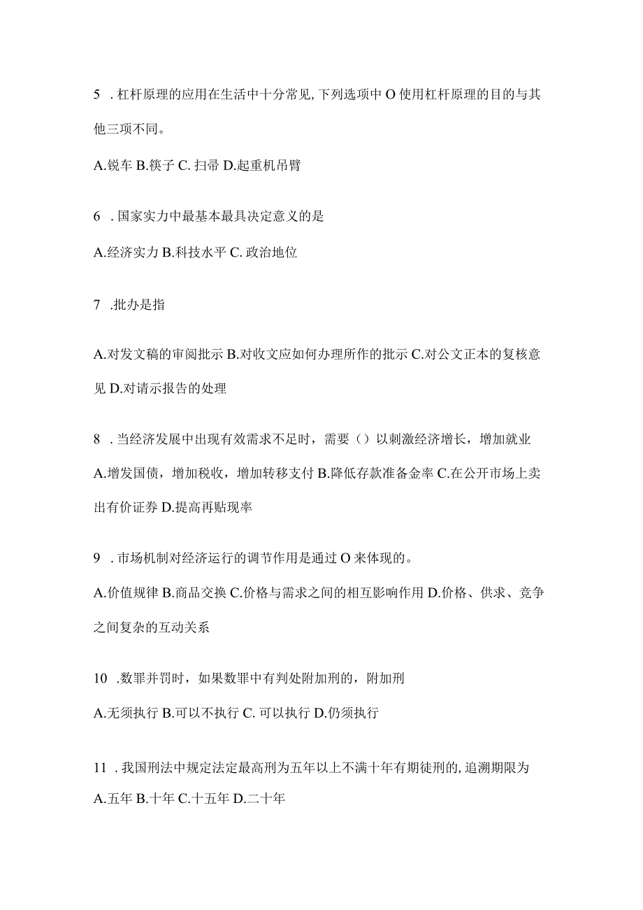 2023年联考福建省公务员事业单位考试事业单位考试模拟考试试卷(含答案).docx_第2页