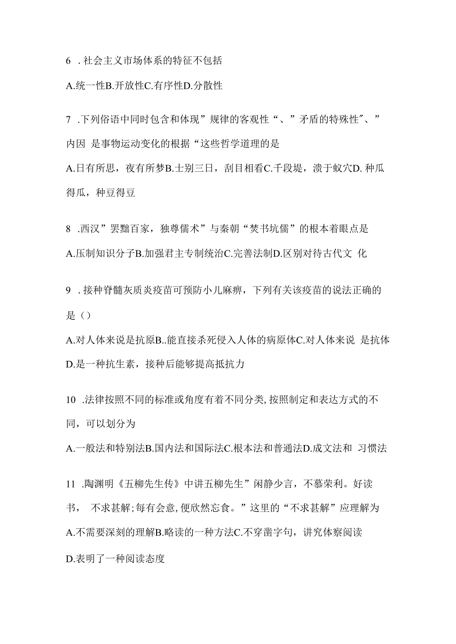 2023年河南事业单位考试事业单位考试公共基础知识模拟考试冲刺题库(含答案).docx_第2页