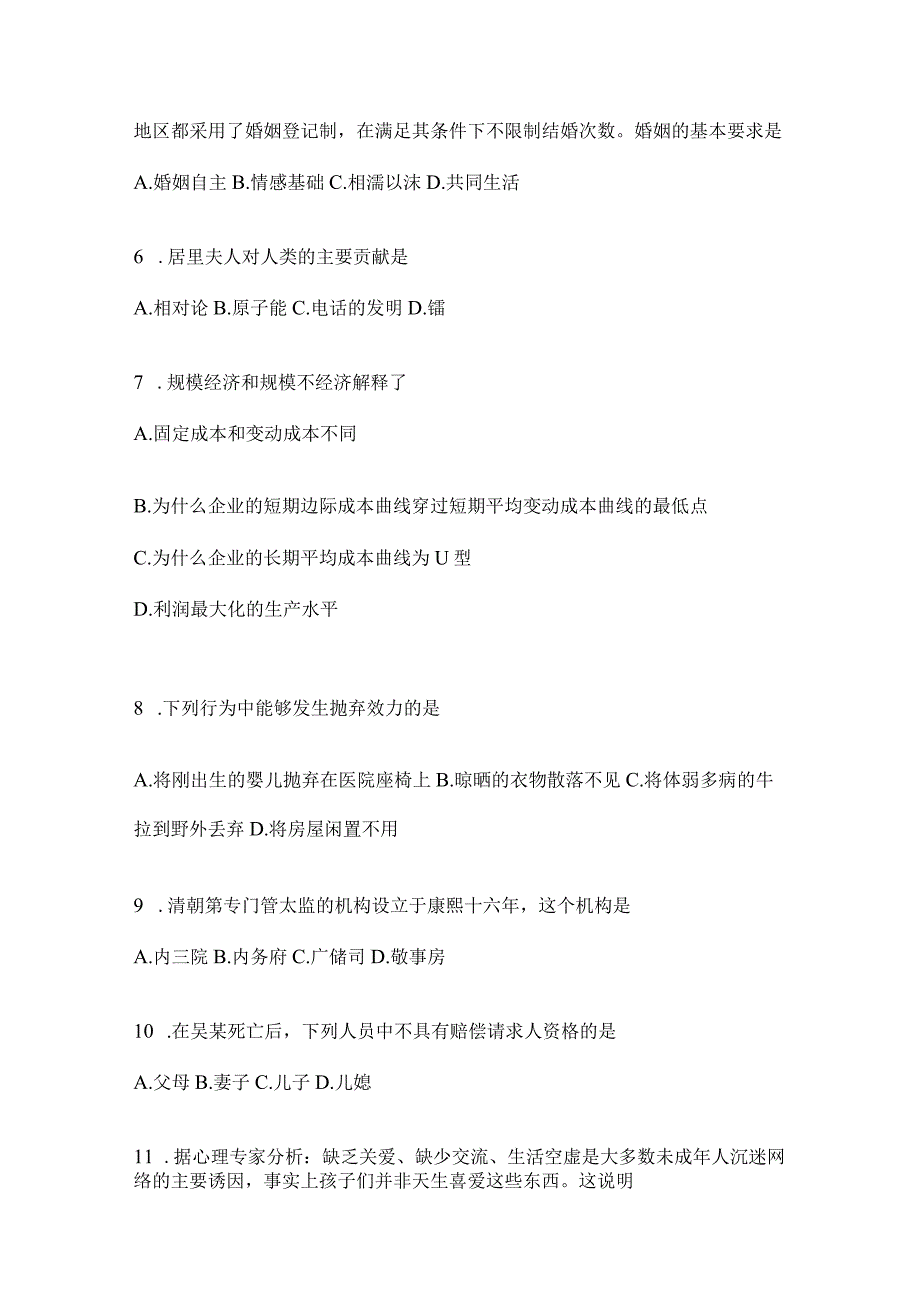 2023年联考福建公务员事业单位考试事业单位考试公共基础知识模拟考试冲刺试卷(含答案).docx_第2页