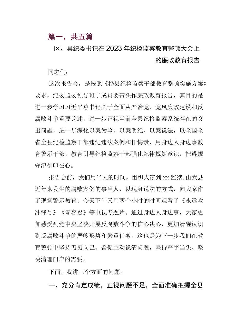 2023年开展纪检监察干部队伍教育整顿座谈会发言材料.docx_第1页