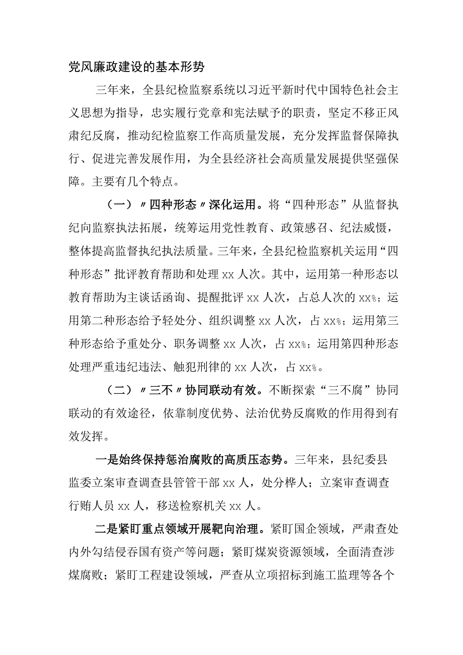 2023年开展纪检监察干部队伍教育整顿座谈会发言材料.docx_第2页