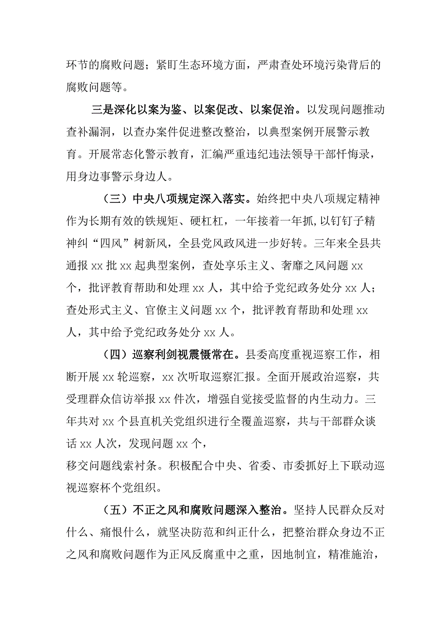 2023年开展纪检监察干部队伍教育整顿座谈会发言材料.docx_第3页