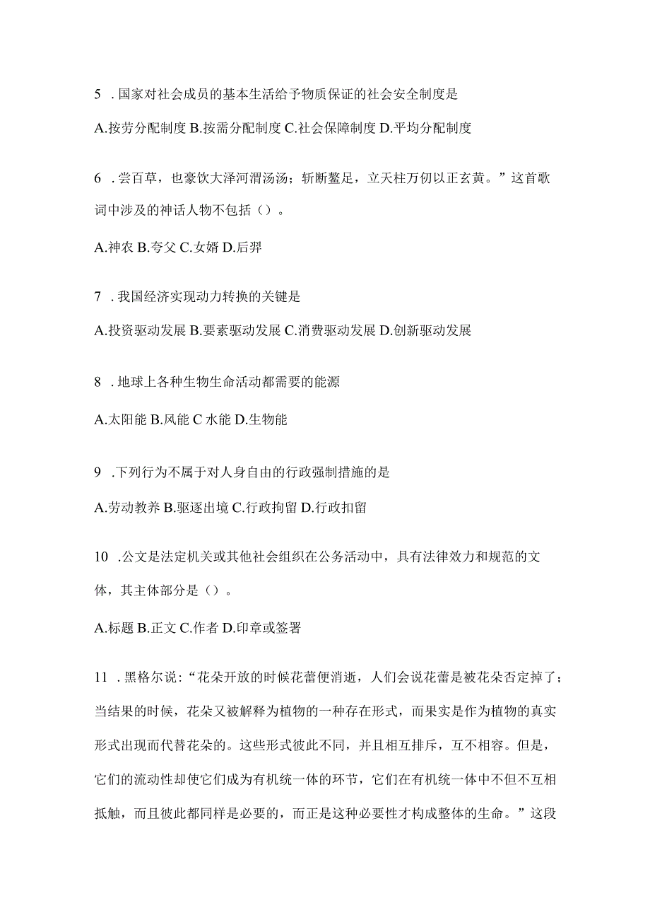 2023年联考北京事业单位考试事业单位考试预测卷(含答案).docx_第2页