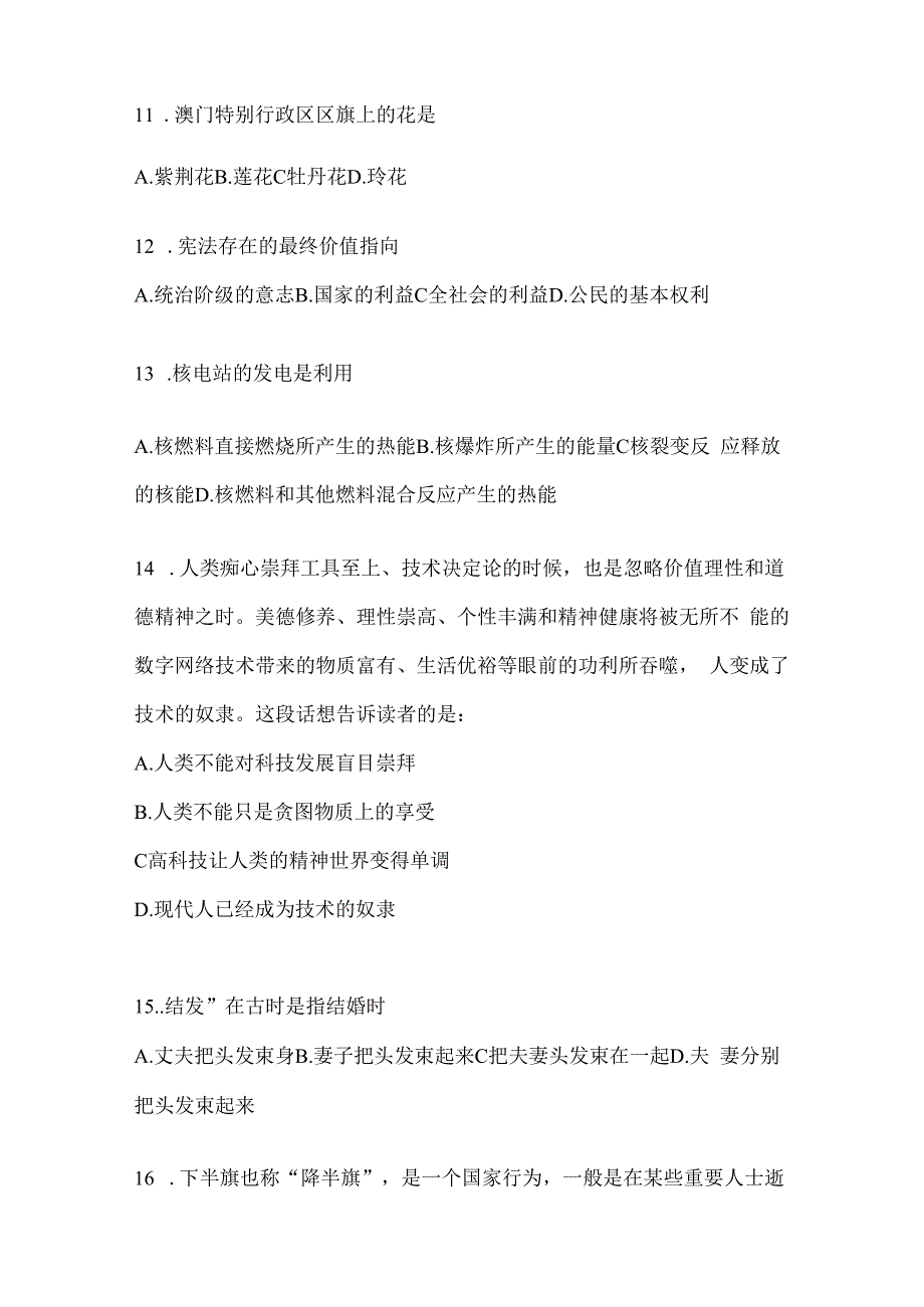 2023年河南省公务员事业单位考试事业单位考试公共基础知识模拟考试冲刺试卷(含答案).docx_第3页