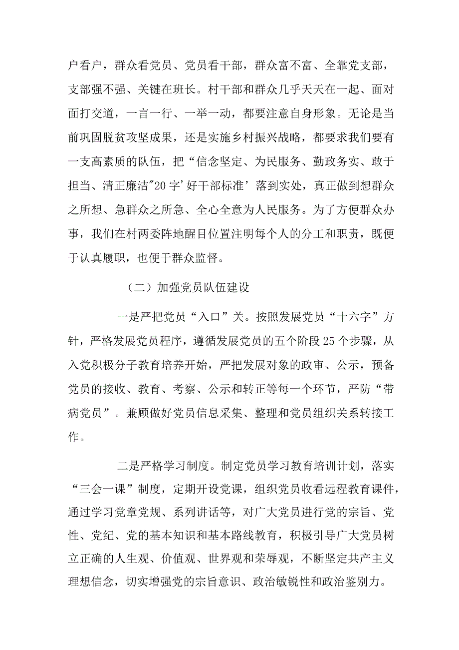 2023年村党支部党建工作计划参考范文.docx_第2页