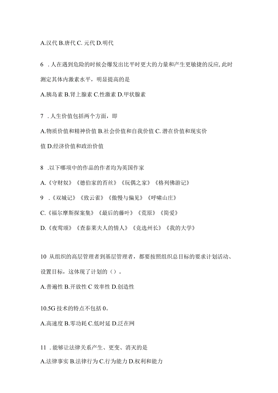 2023年浙江省事业单位考试事业单位考试模拟考试卷(含答案).docx_第2页