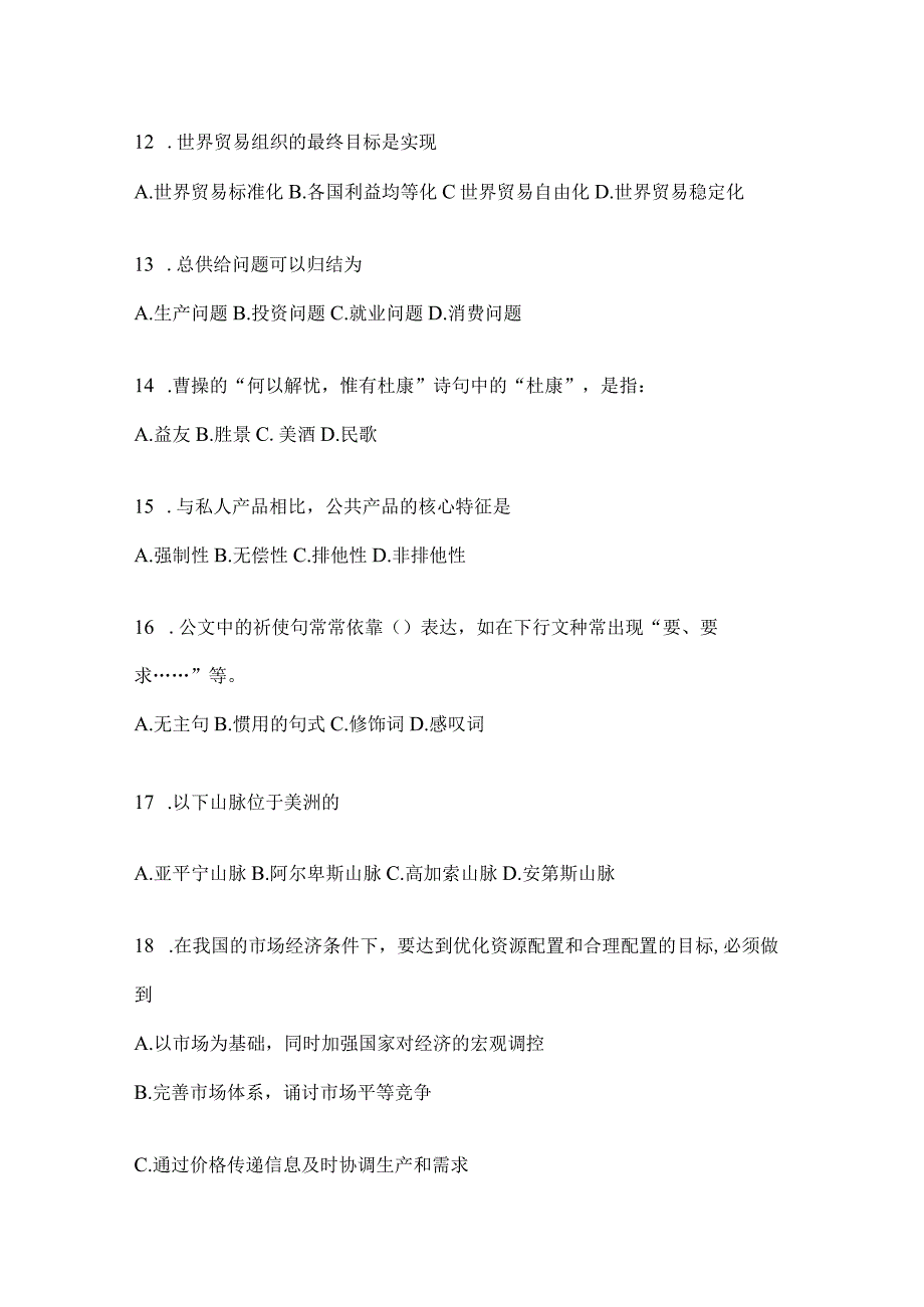 2023年浙江省事业单位考试事业单位考试模拟考试卷(含答案).docx_第3页