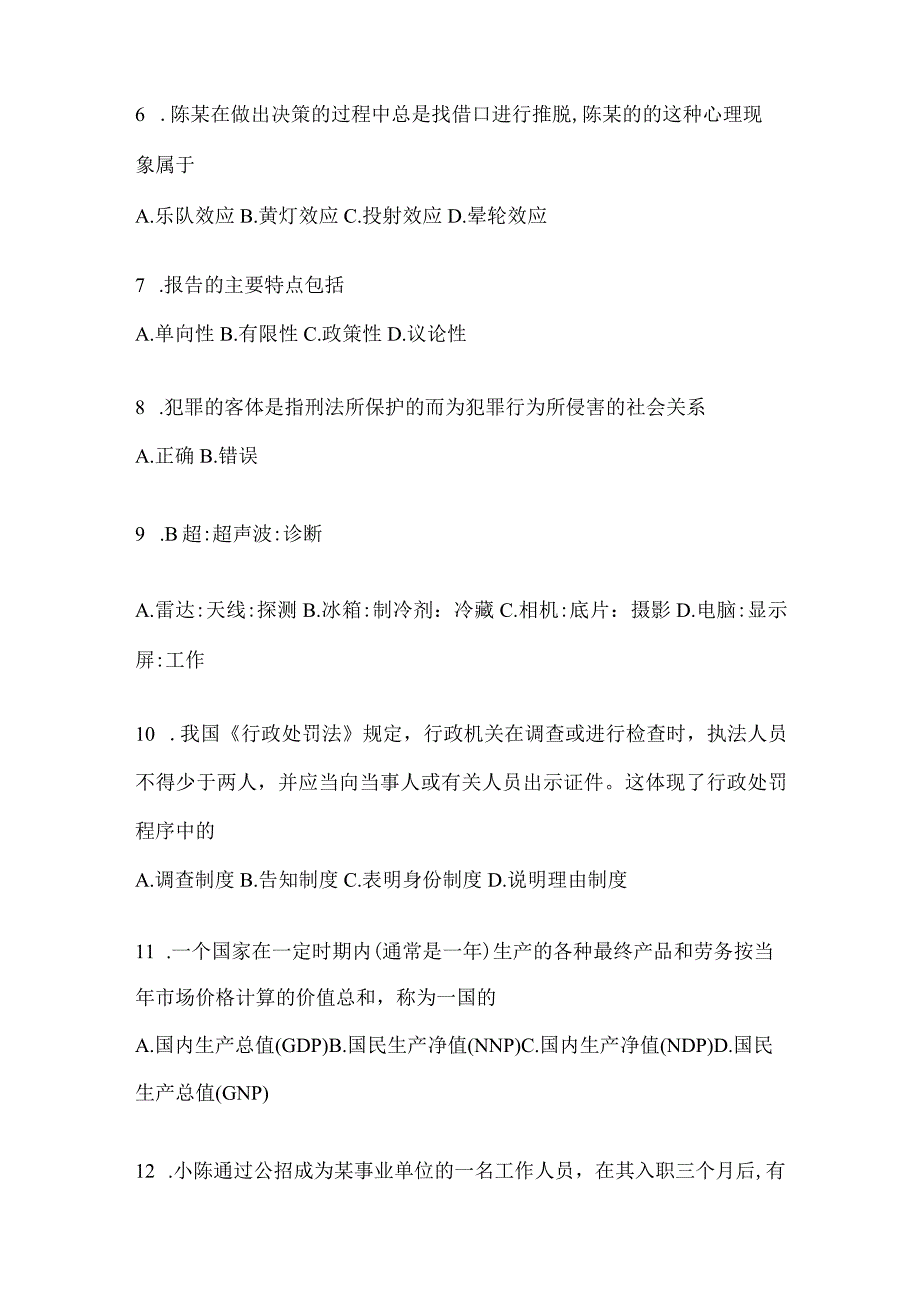 2023年联考福建省公务员事业单位考试事业单位考试预测试题库(含答案).docx_第2页