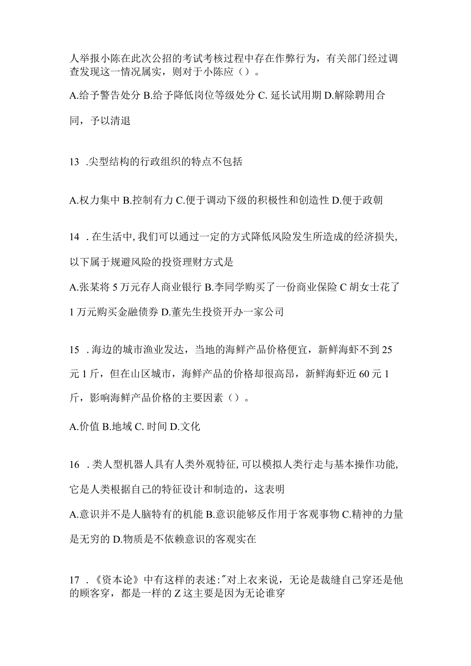 2023年联考福建省公务员事业单位考试事业单位考试预测试题库(含答案).docx_第3页