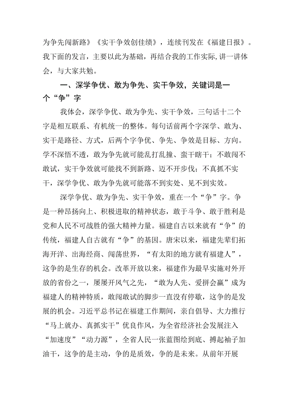 2023年开展深学争优敢为争先实干争效的发言材料包含实施方案.docx_第2页