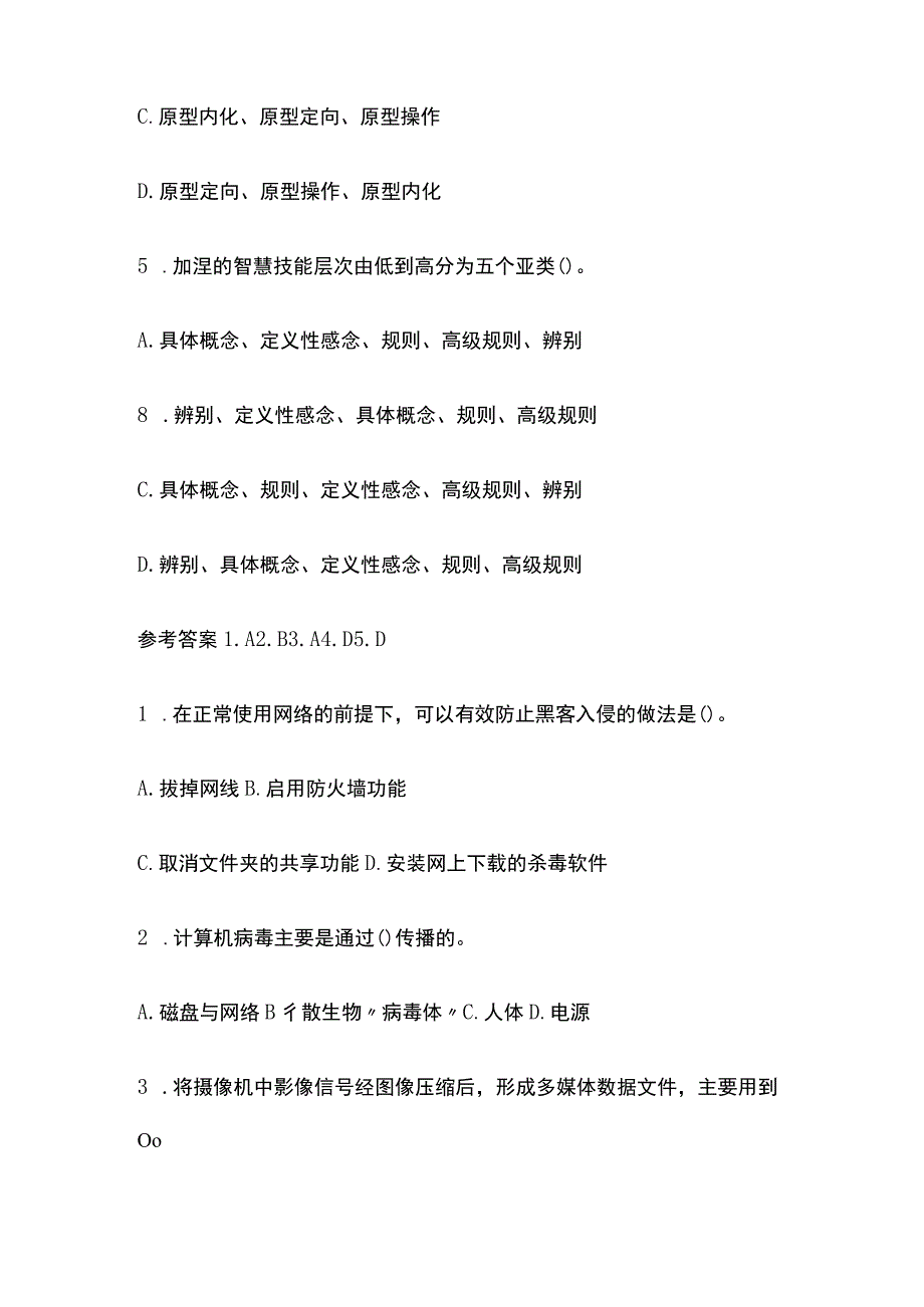 2023年版教师资格考试精品模拟测试题核心考点含答案ss.docx_第2页