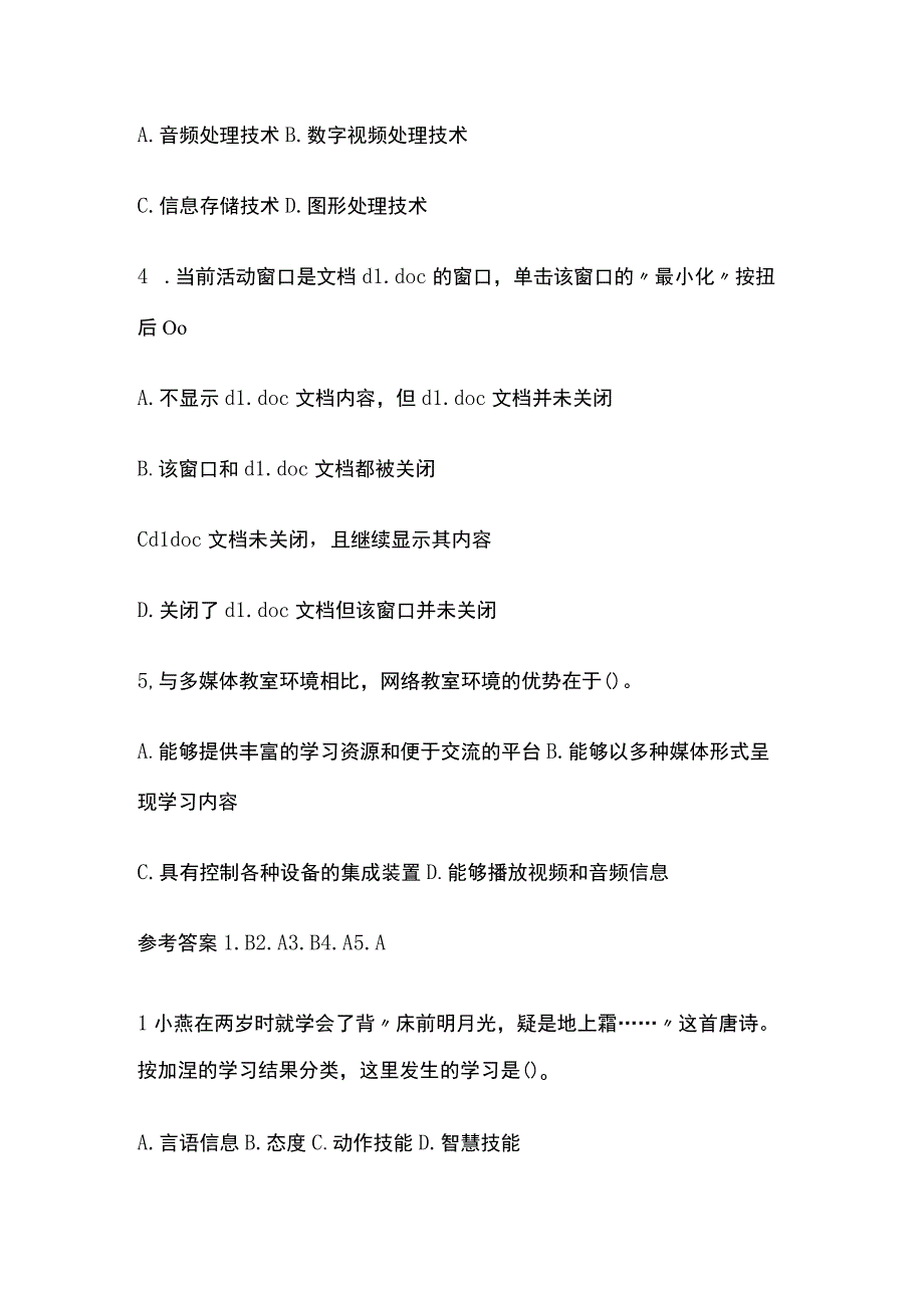 2023年版教师资格考试精品模拟测试题核心考点含答案ss.docx_第3页