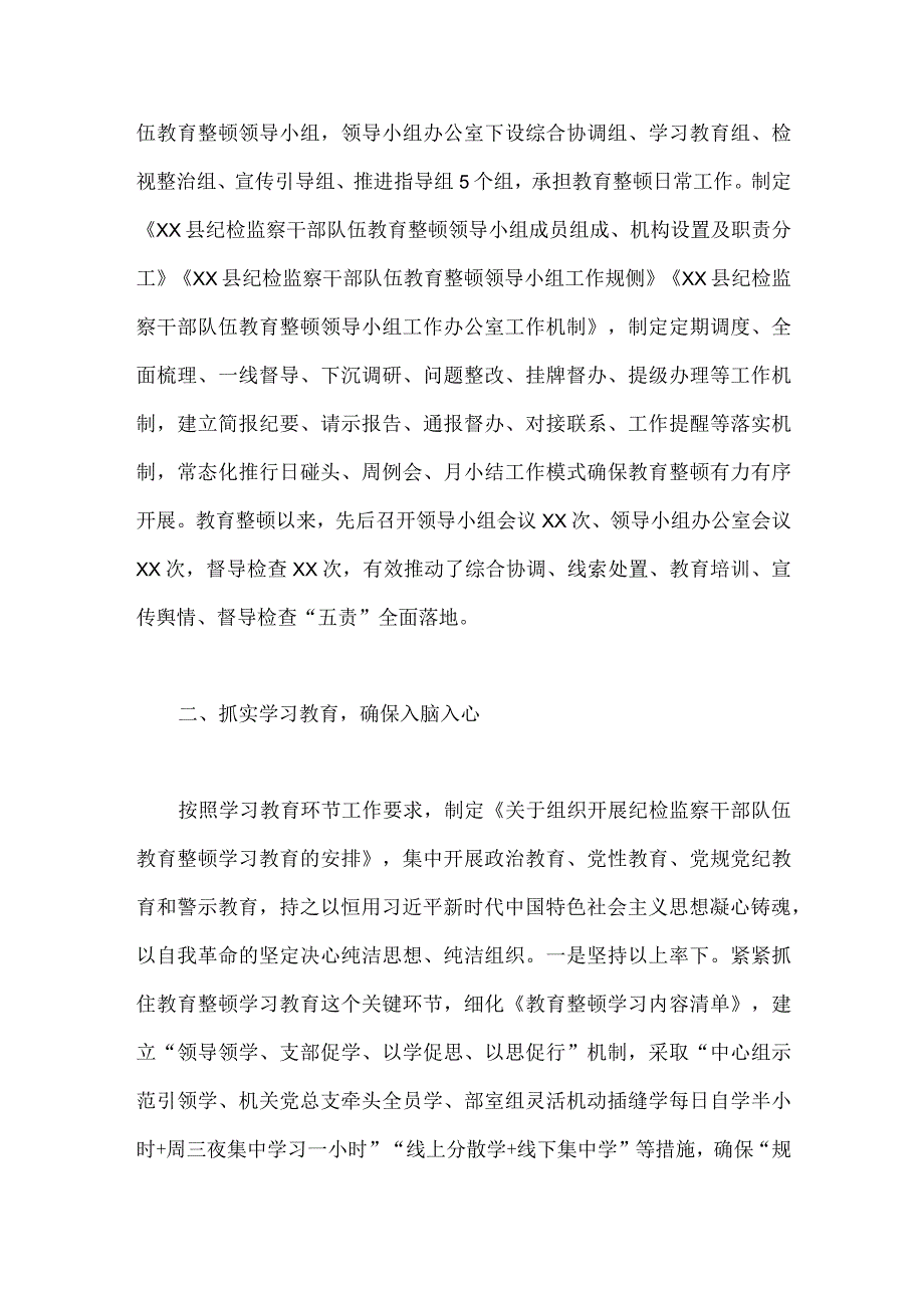 2023年纪检监察干部队伍教育整顿工作进展情况总结汇报材料两篇文供借鉴.docx_第2页