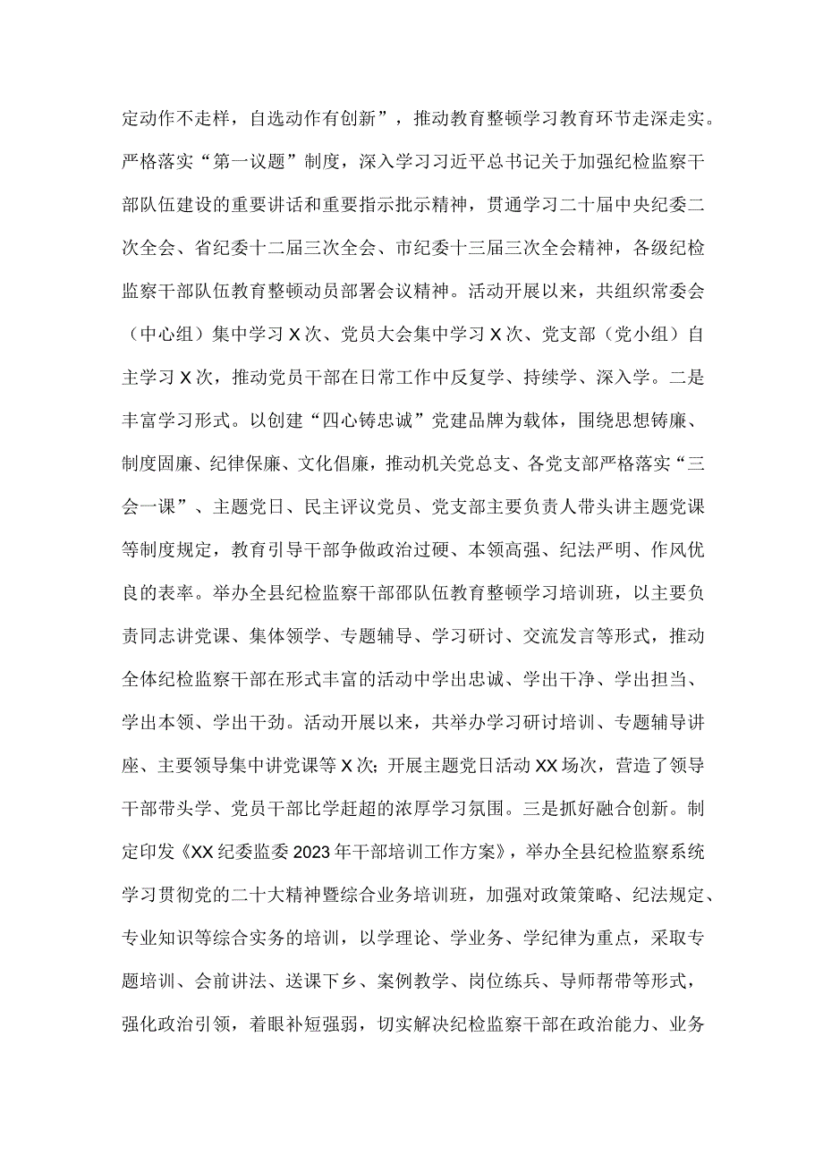 2023年纪检监察干部队伍教育整顿工作进展情况总结汇报材料两篇文供借鉴.docx_第3页