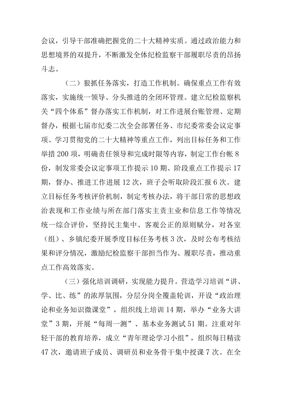 2023年某某纪委书记关于开展纪检监察干部队伍教育整顿会的心得体会材料多篇.docx_第3页