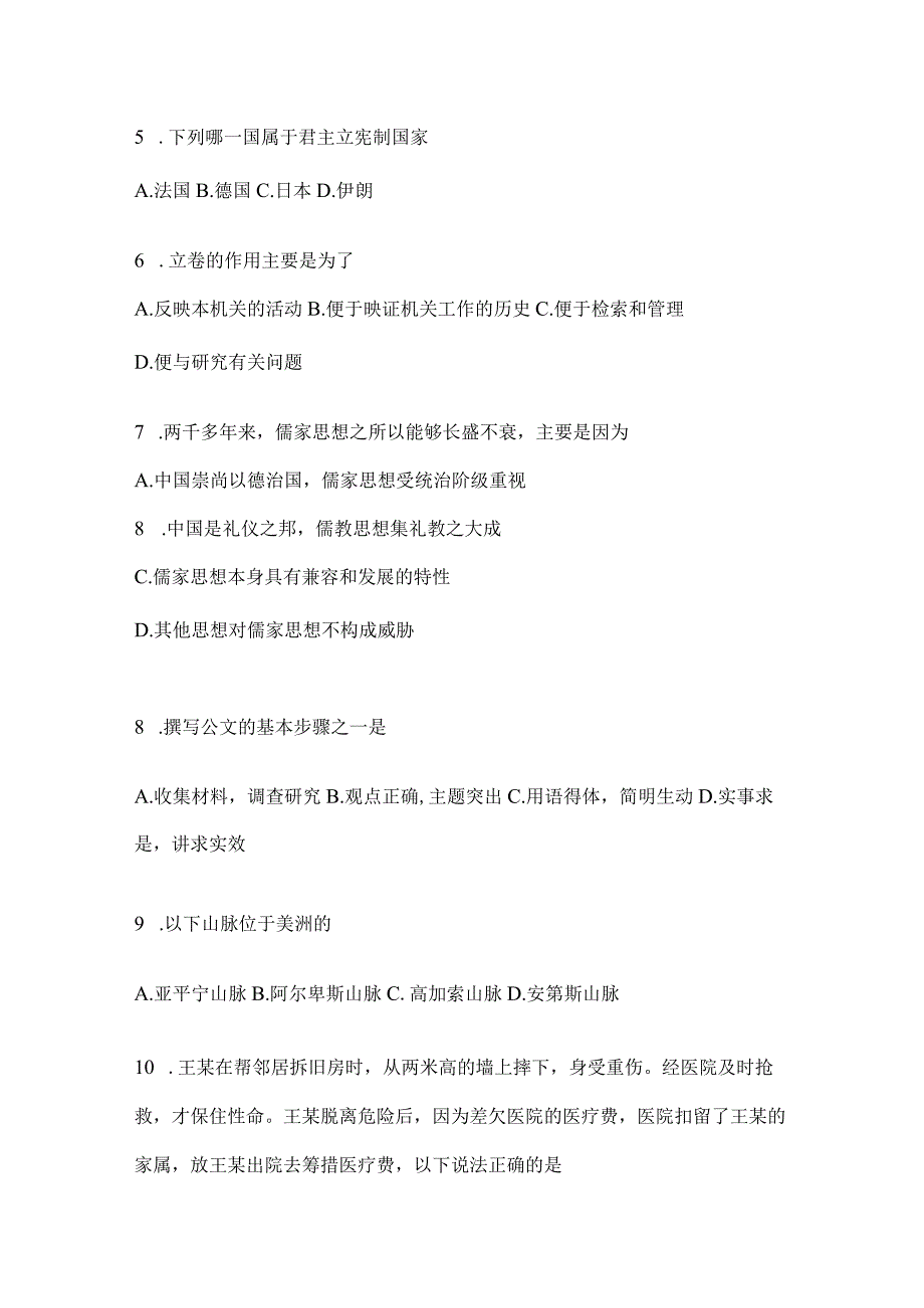 2023年联考福建省公务员事业单位考试事业单位考试预测卷(含答案).docx_第2页