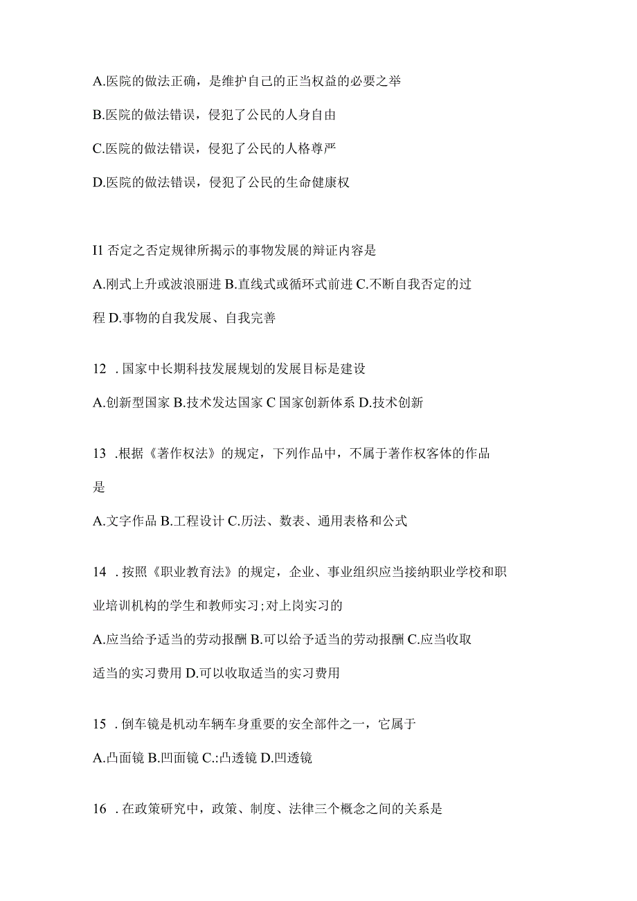 2023年联考福建省公务员事业单位考试事业单位考试预测卷(含答案).docx_第3页