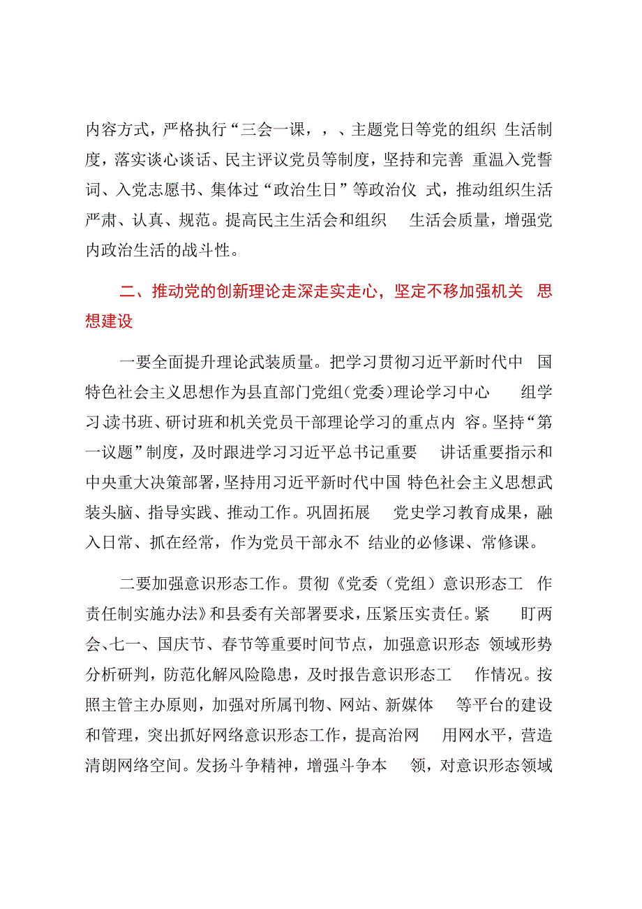 2023年机关党建工作部署会议讲话.docx_第2页