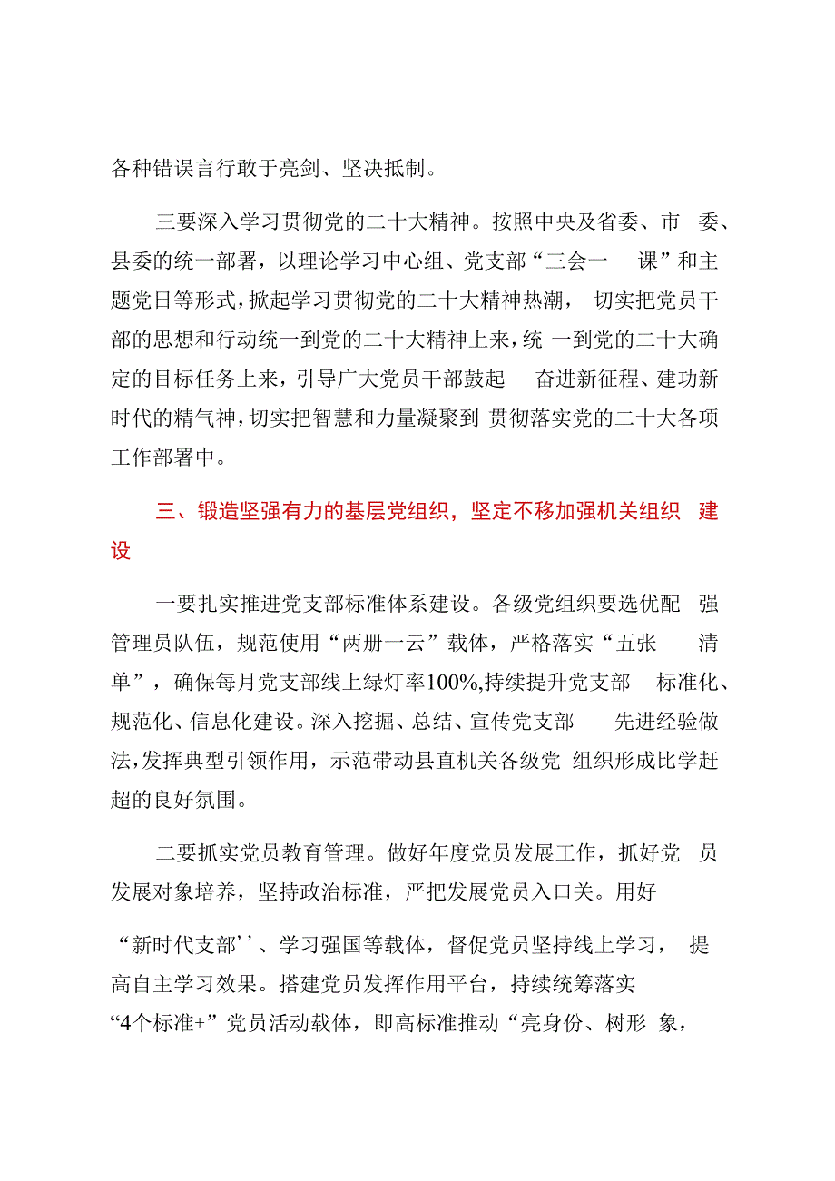 2023年机关党建工作部署会议讲话.docx_第3页