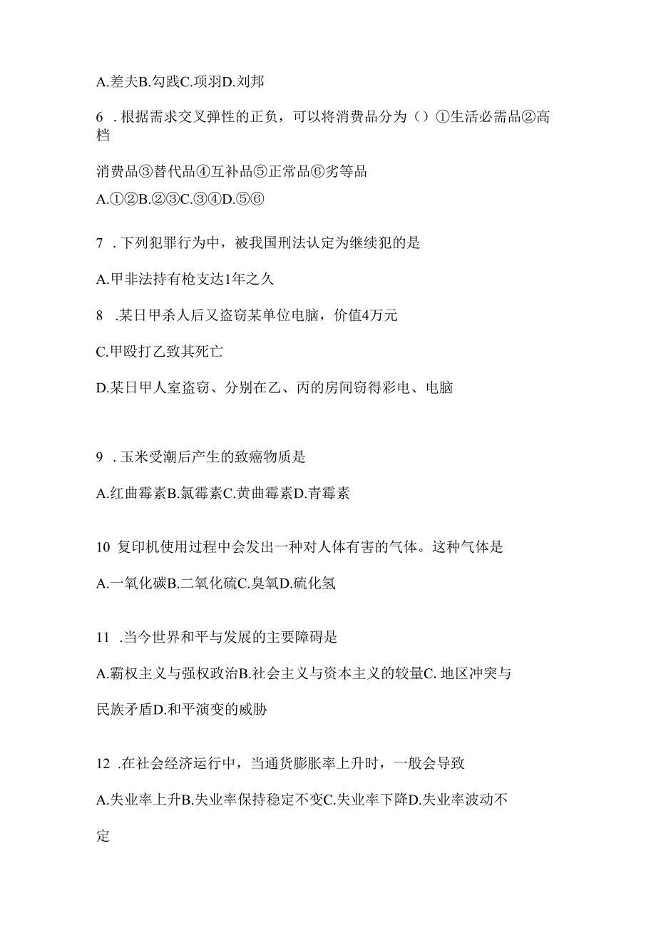 2023年河南省事业单位考试事业单位考试公共基础知识模拟考试卷(含答案).docx_第2页