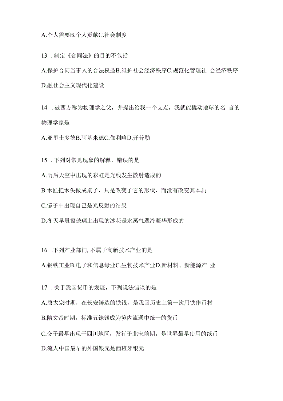 2023年河北省公务员事业单位考试事业单位考试预测试题库(含答案).docx_第3页