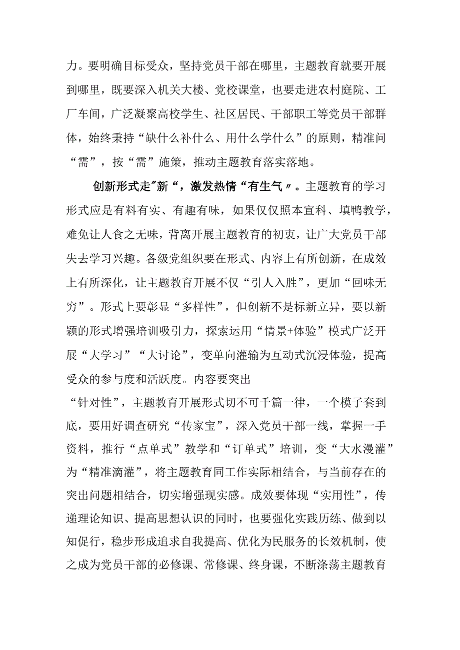 2023年深入学习主题教育动员部署会上发言材料附工作方案.docx_第2页