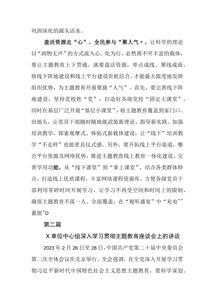 2023年深入学习主题教育动员部署会上发言材料附工作方案.docx_第3页