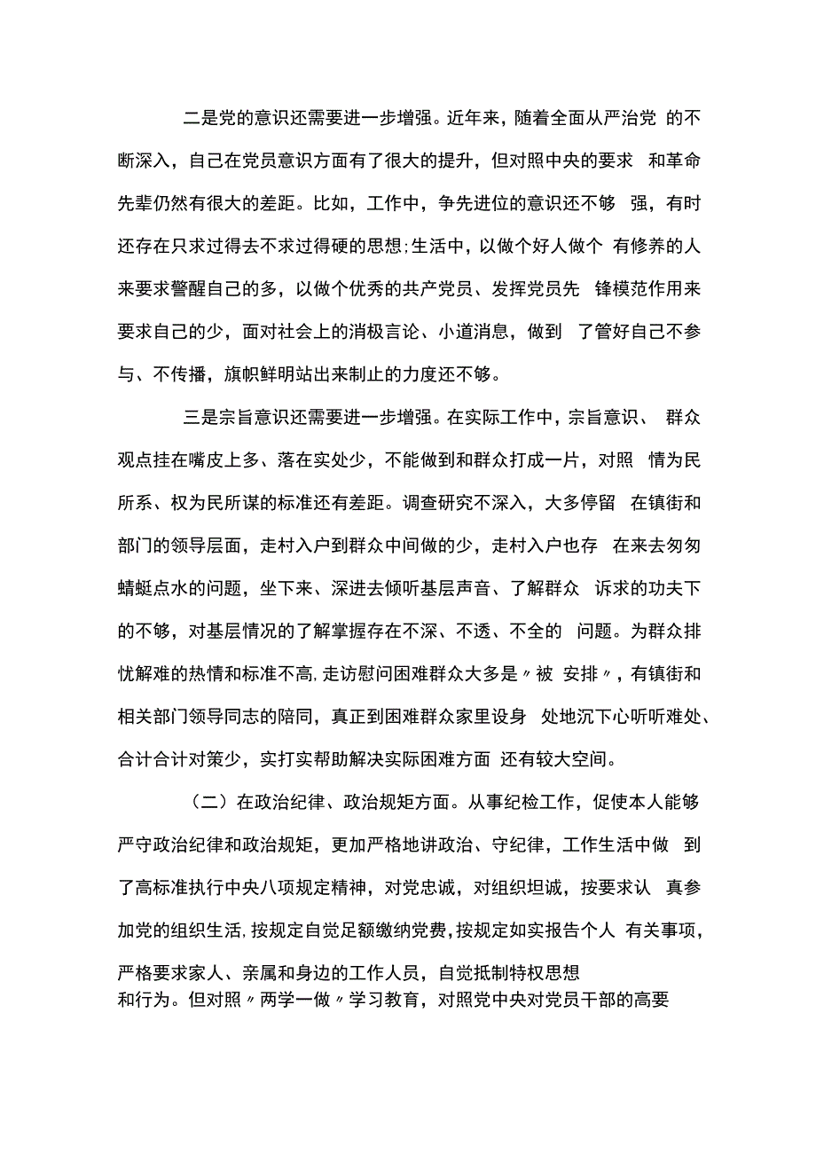 2023年组织生活会问题清单及整改措施集合10篇.docx_第2页