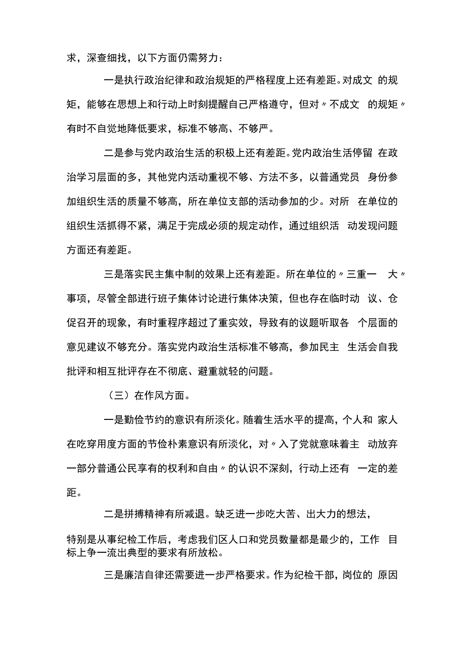 2023年组织生活会问题清单及整改措施集合10篇.docx_第3页