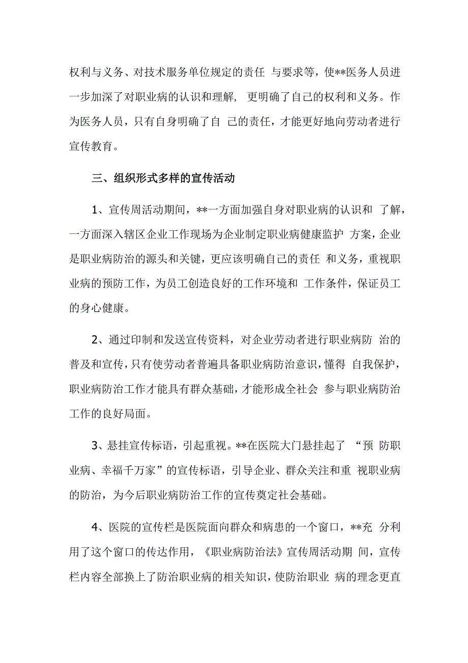 2023年职业病防治法宣传周活动总结一.docx_第2页