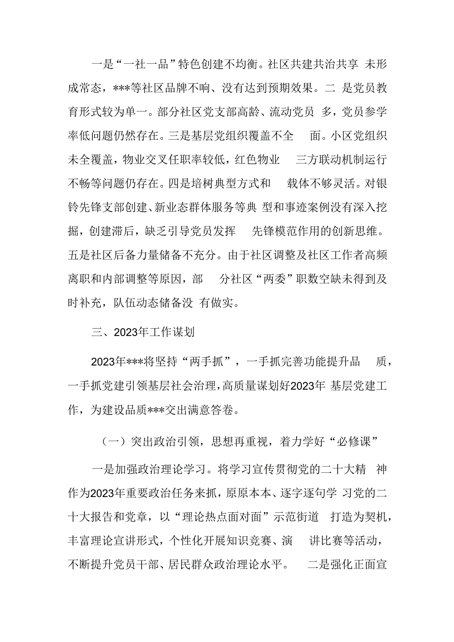 2023年社区党建工作完成情况及2023年工作谋划.docx_第3页